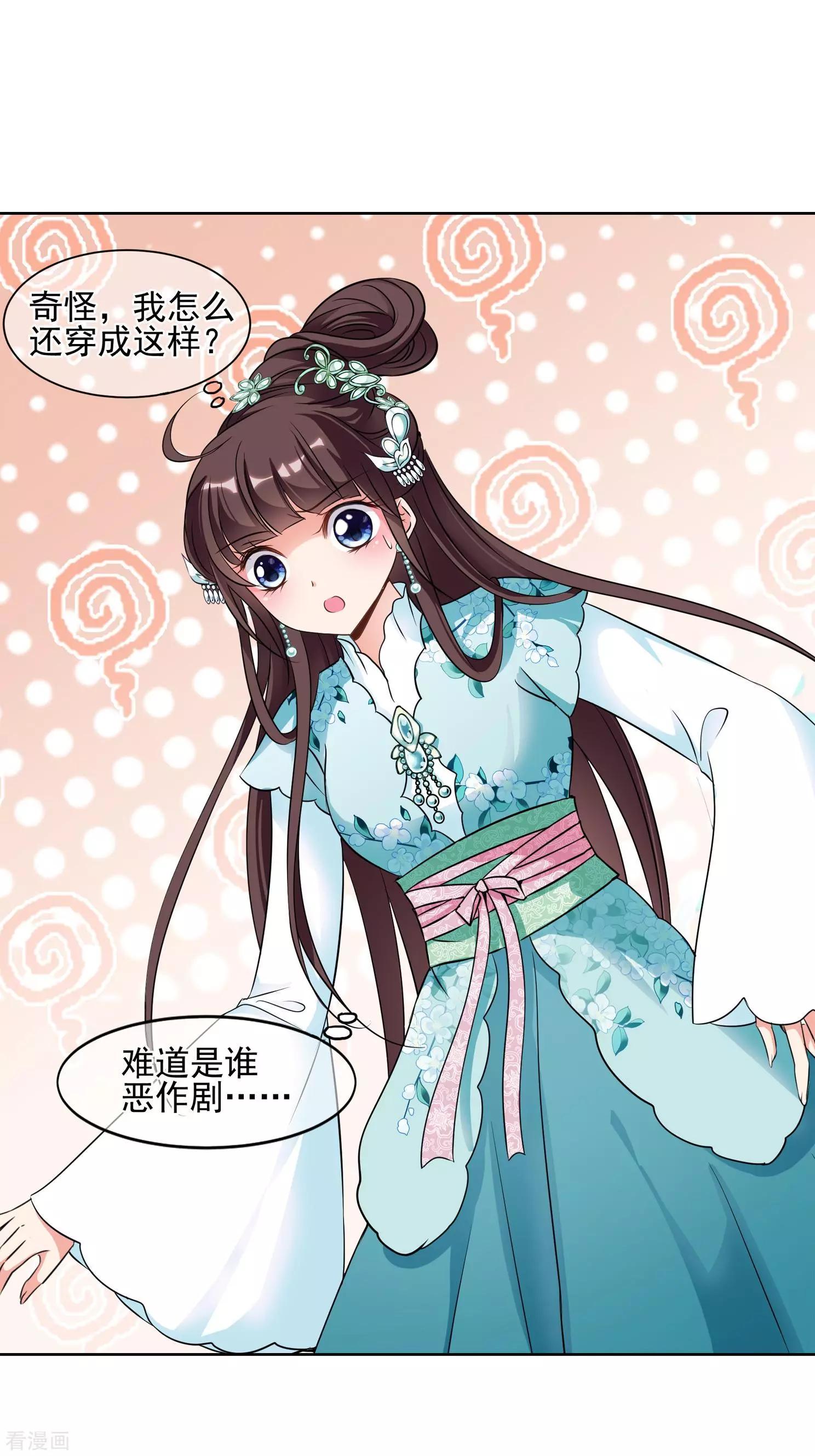 妃·夕妍雪 - 第2季第3話 這是我能免費看的？1 - 4