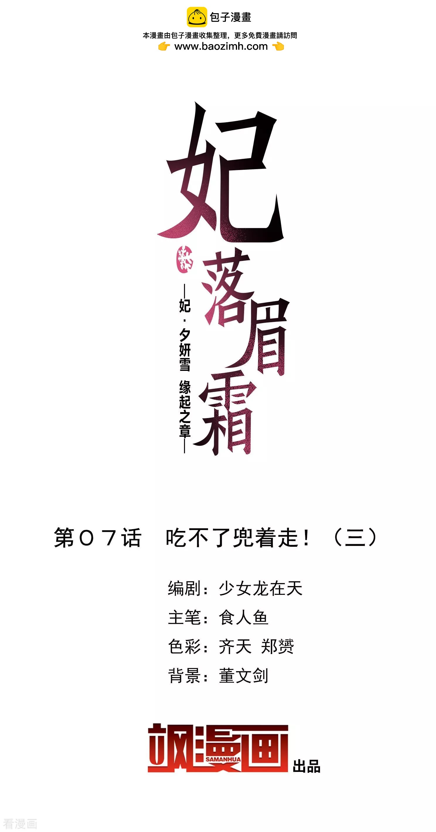 妃·夕妍雪 - 第2季第7話 吃不了兜着走！3 - 2