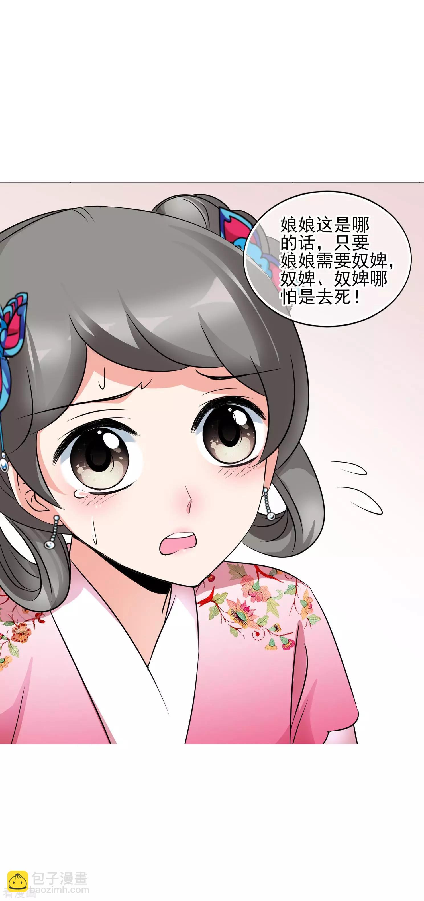 妃·夕妍雪 - 第2季第9話 我是南辰國皇后？2 - 2