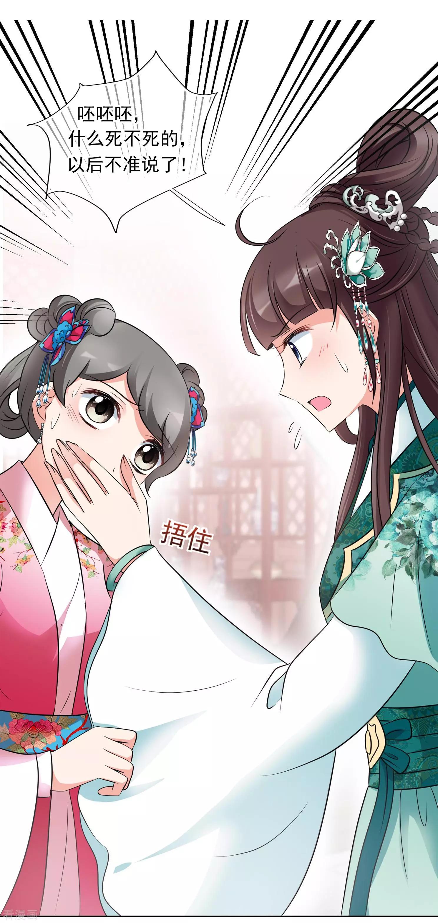 妃·夕妍雪 - 第2季第9話 我是南辰國皇后？2 - 3