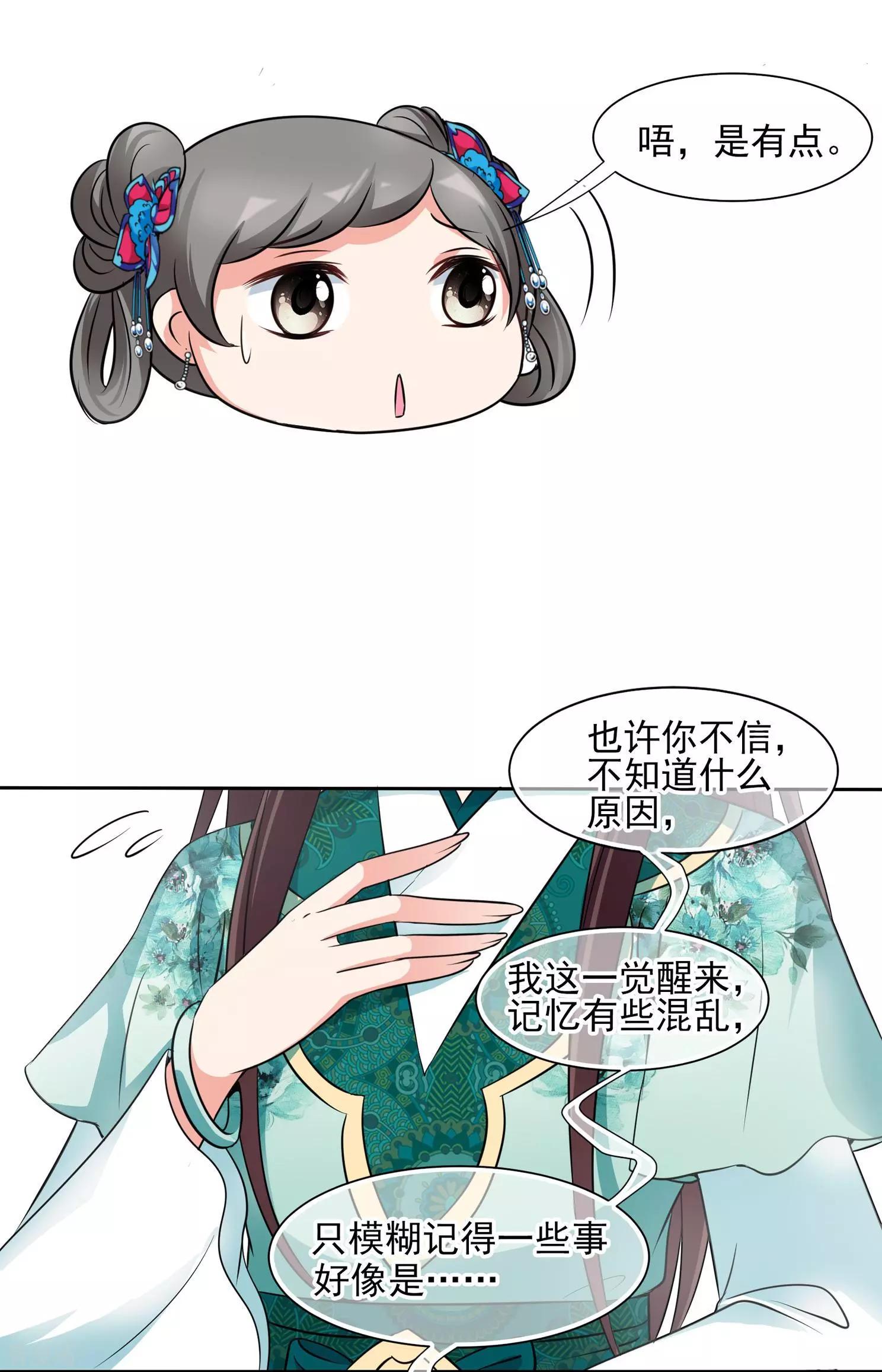 妃·夕妍雪 - 第2季第9話 我是南辰國皇后？2 - 6
