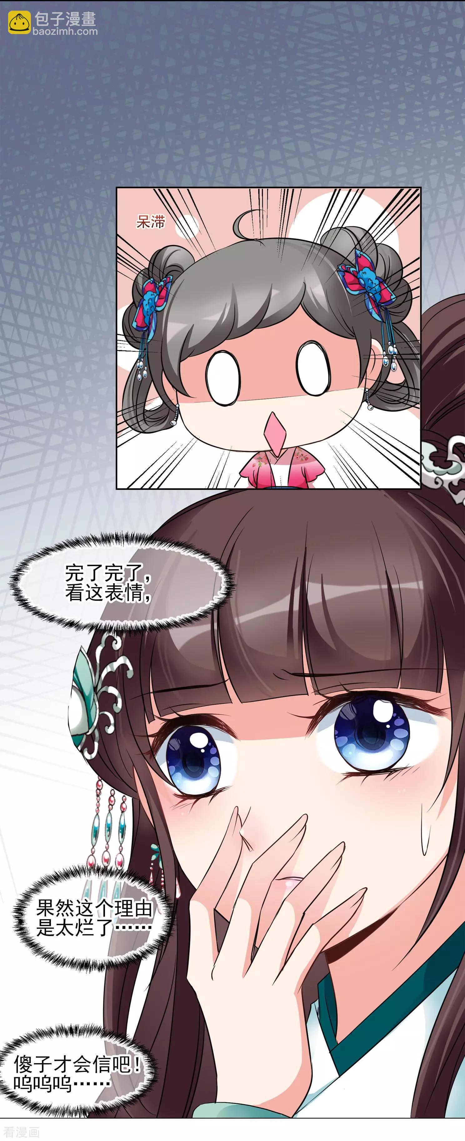 妃·夕妍雪 - 第2季第9話 我是南辰國皇后？2 - 2