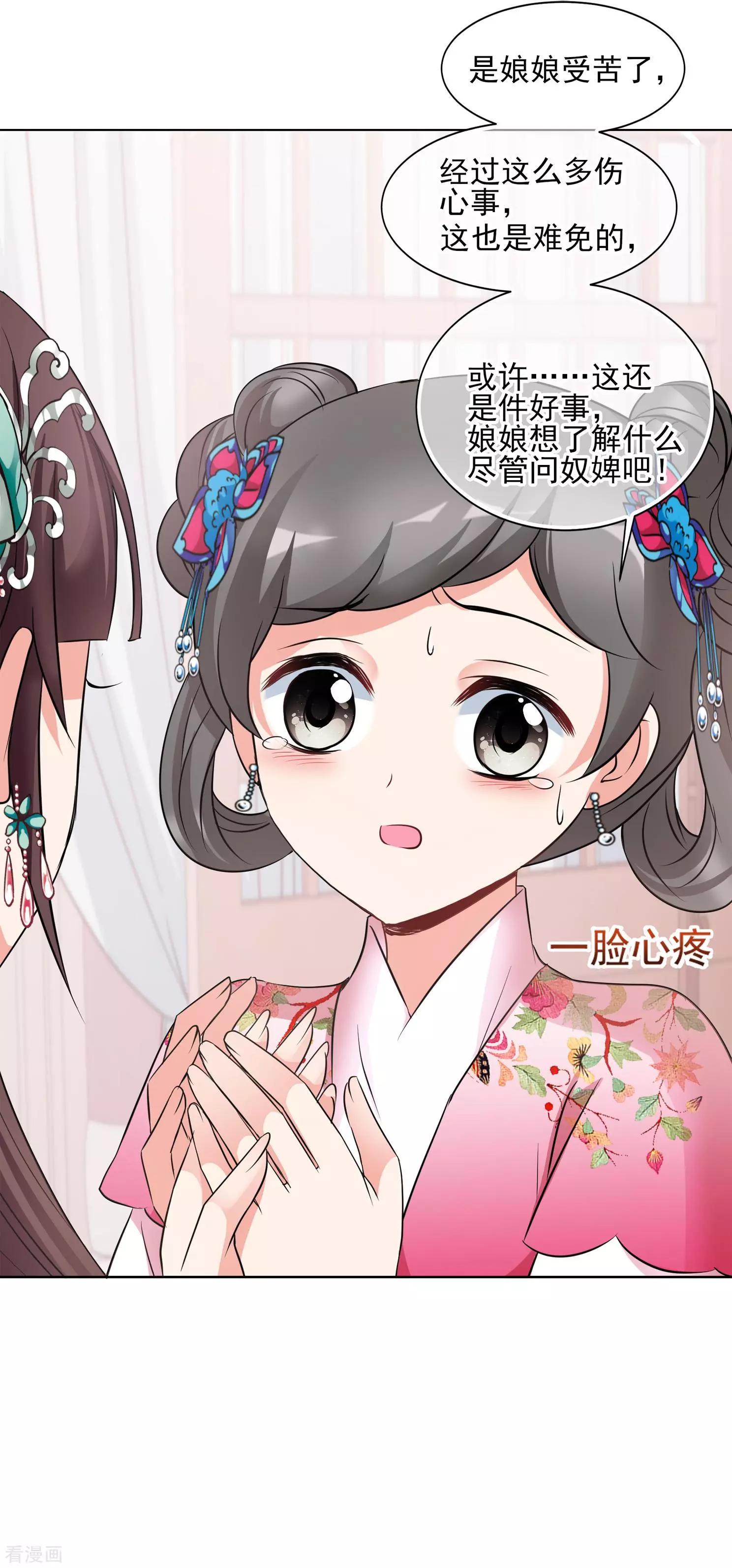 妃·夕妍雪 - 第2季第9話 我是南辰國皇后？2 - 5