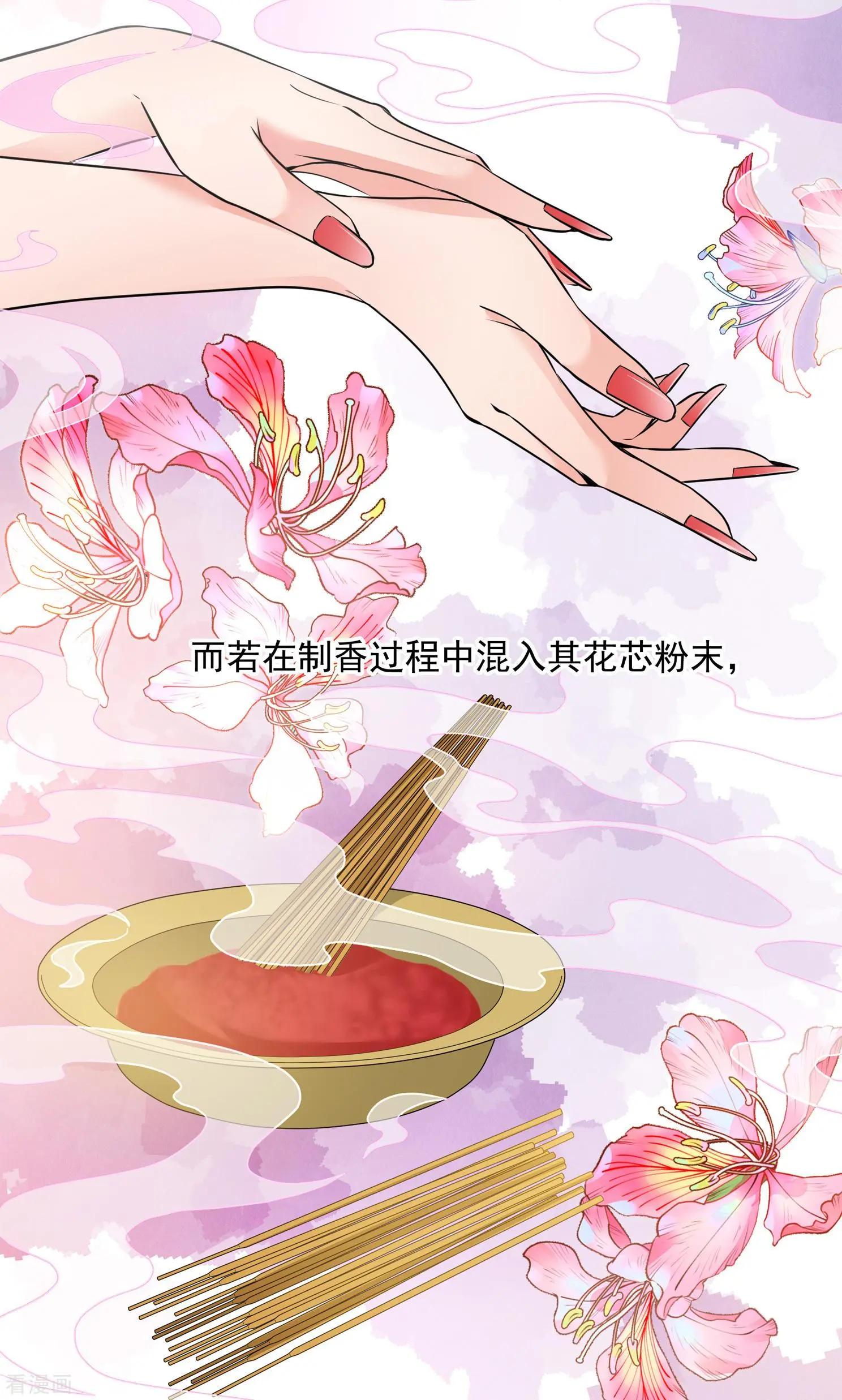 妃·夕妍雪 - 第2季第11話 香灰1 - 3