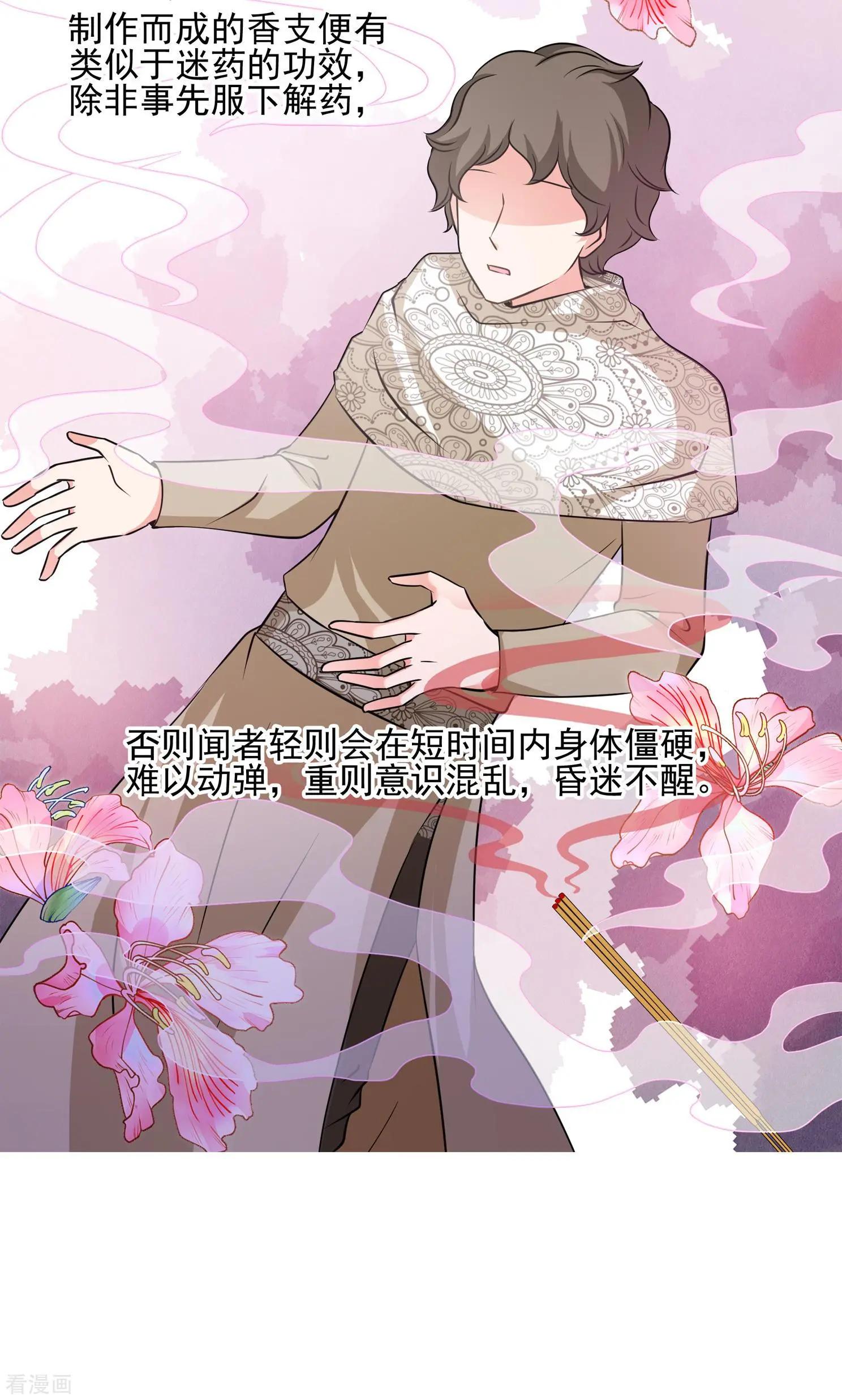 妃·夕妍雪 - 第2季第11話 香灰1 - 4