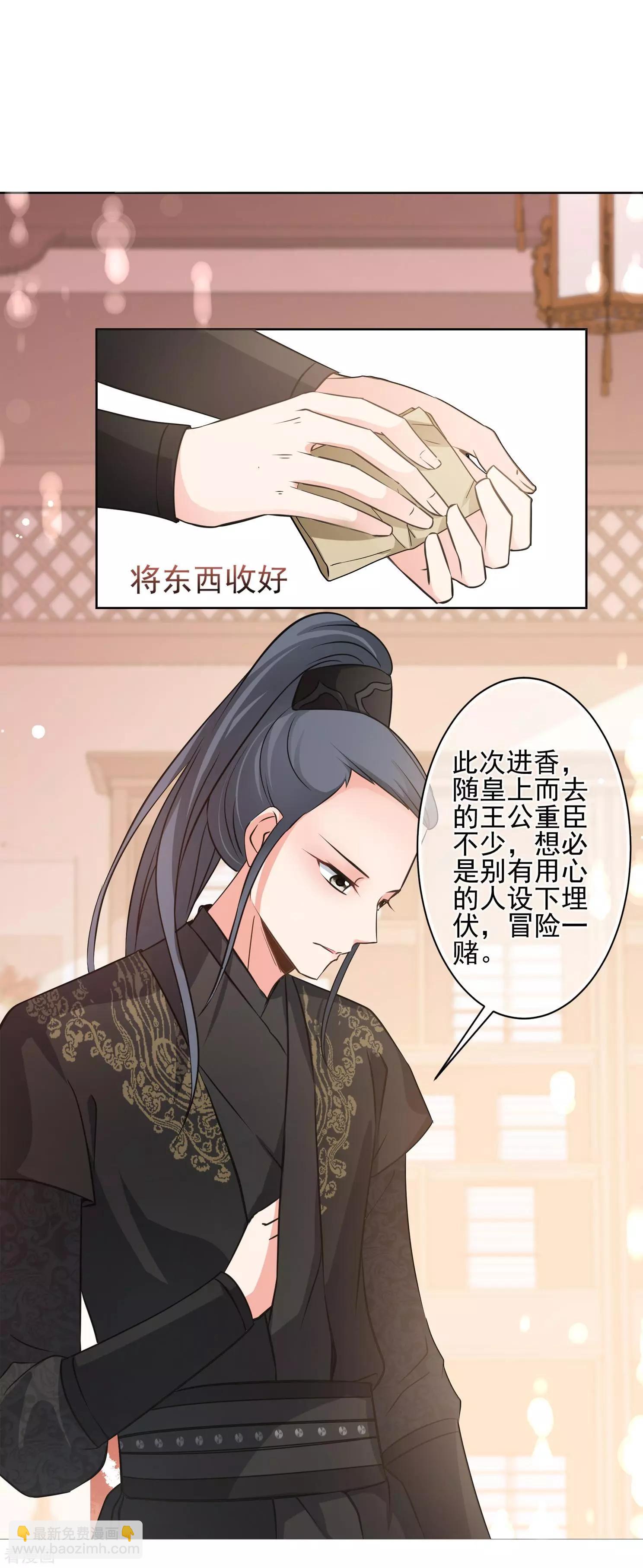 妃·夕妍雪 - 第2季第11話 香灰1 - 6