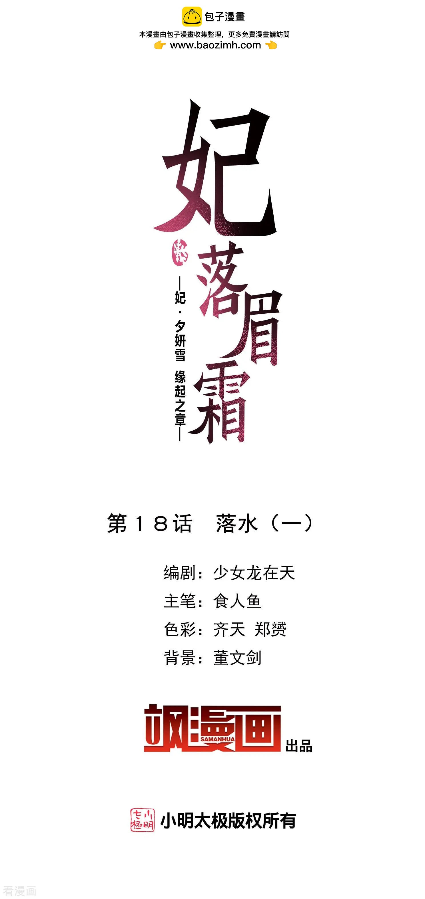 第2季第18话 落水1-第217话