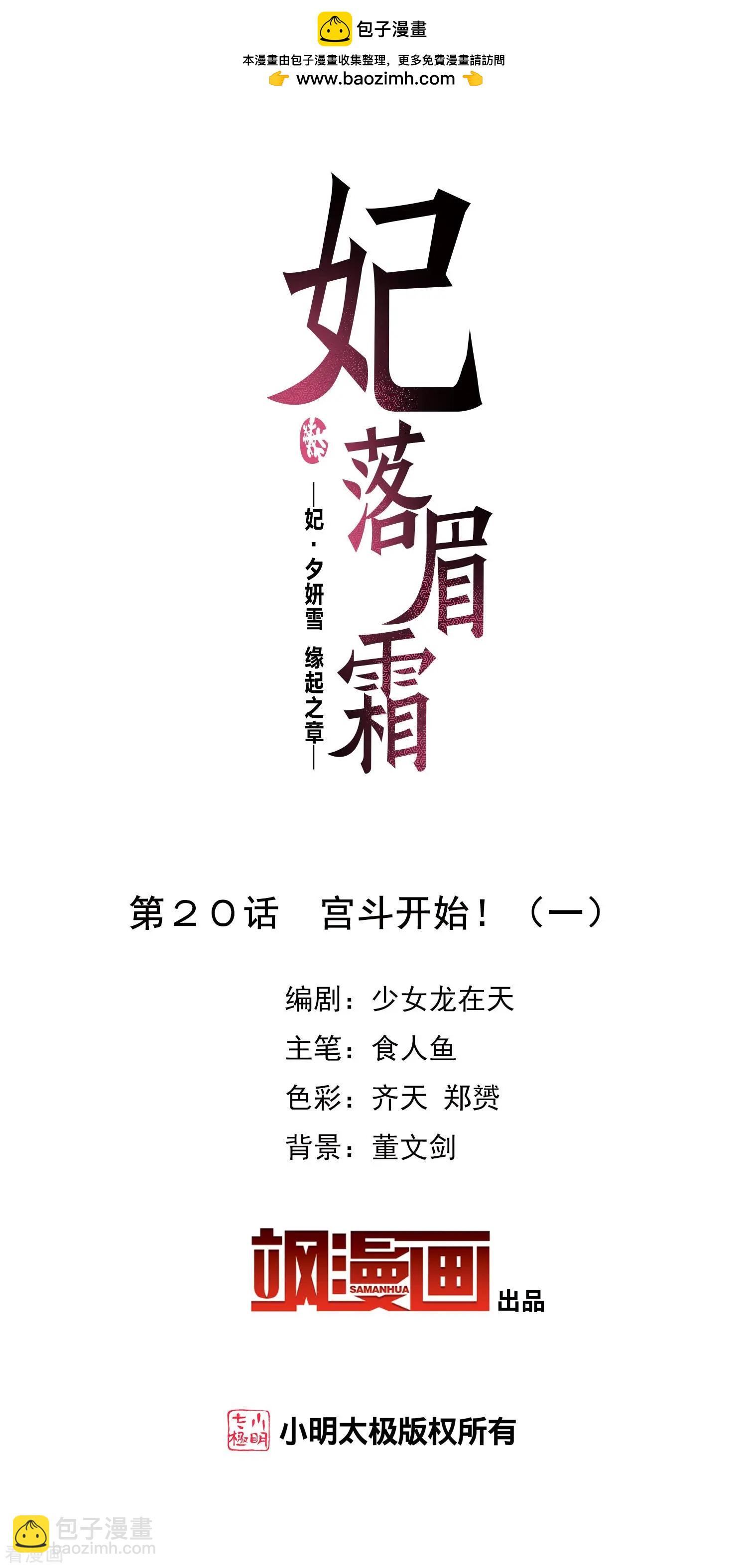 第2季第20话 宫斗开始！1-第219话