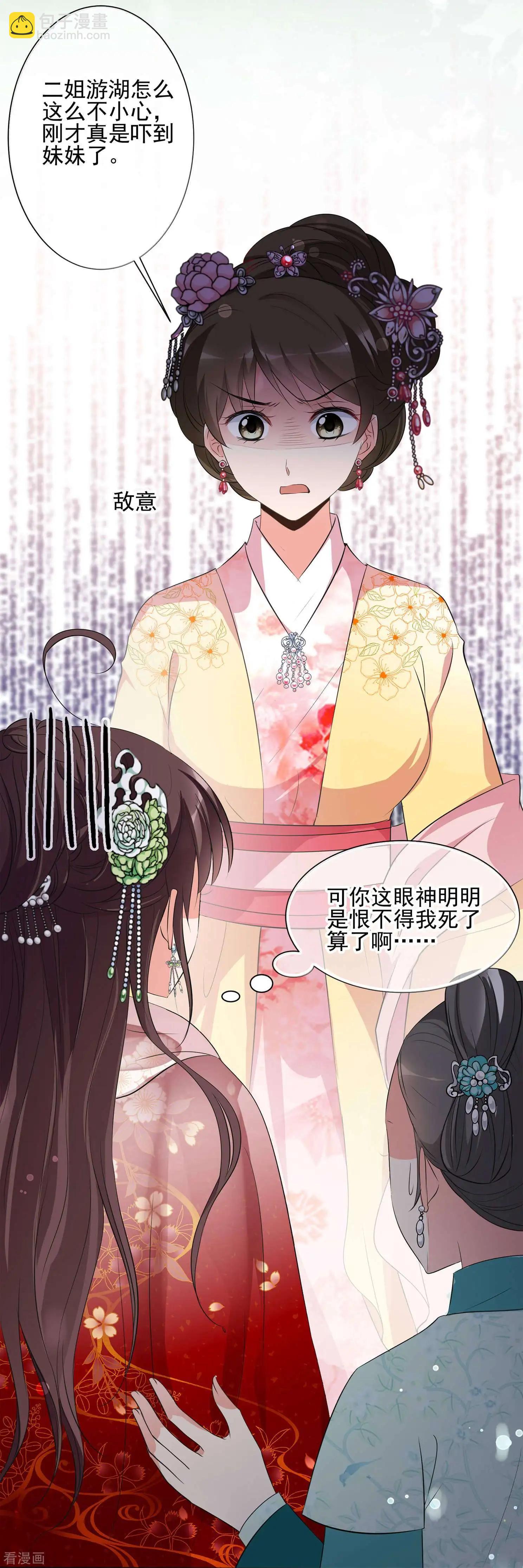 第2季第20话 宫斗开始！1-第219话