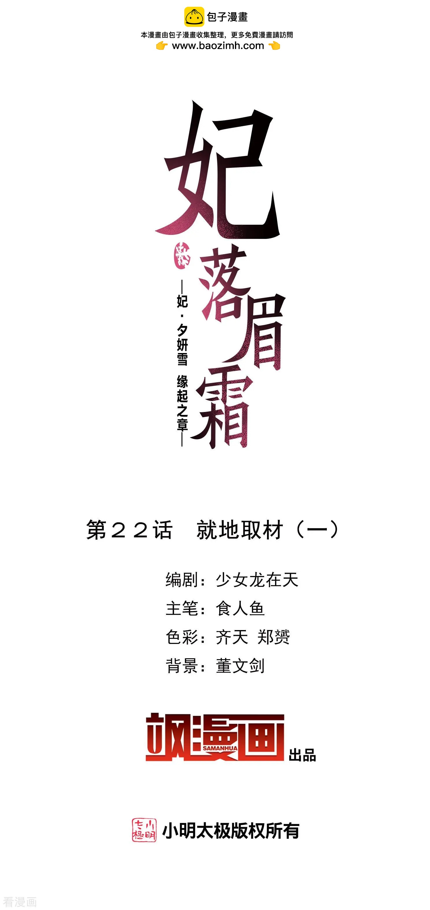 第2季第22话 就地取材1-第221话