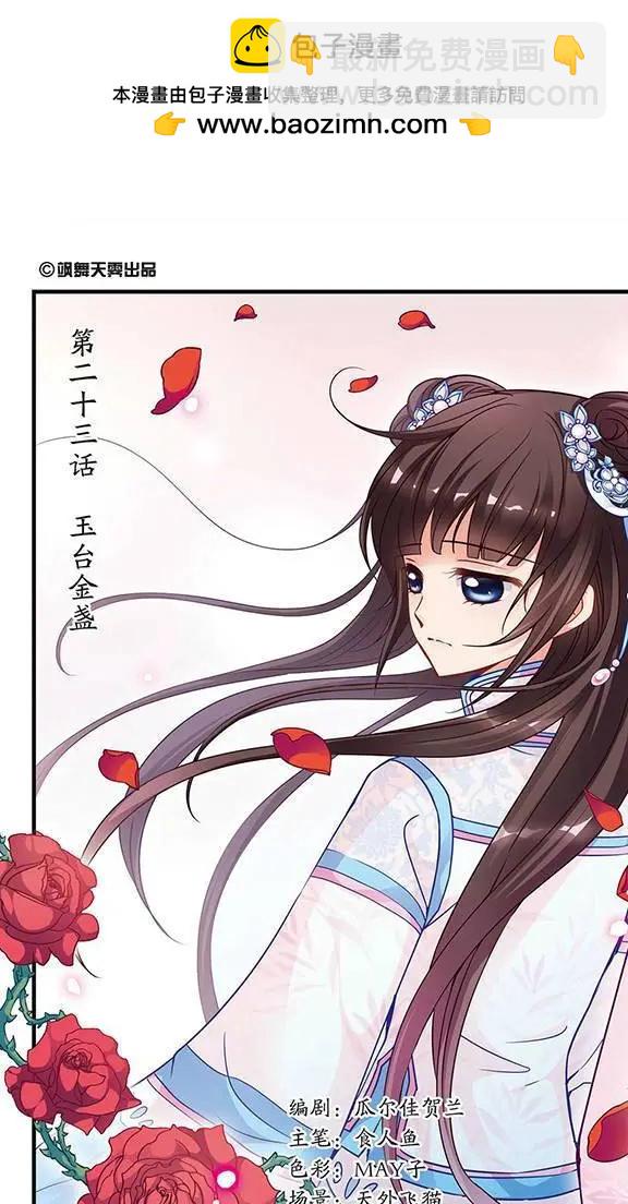 第23话 玉台金盏-第23话