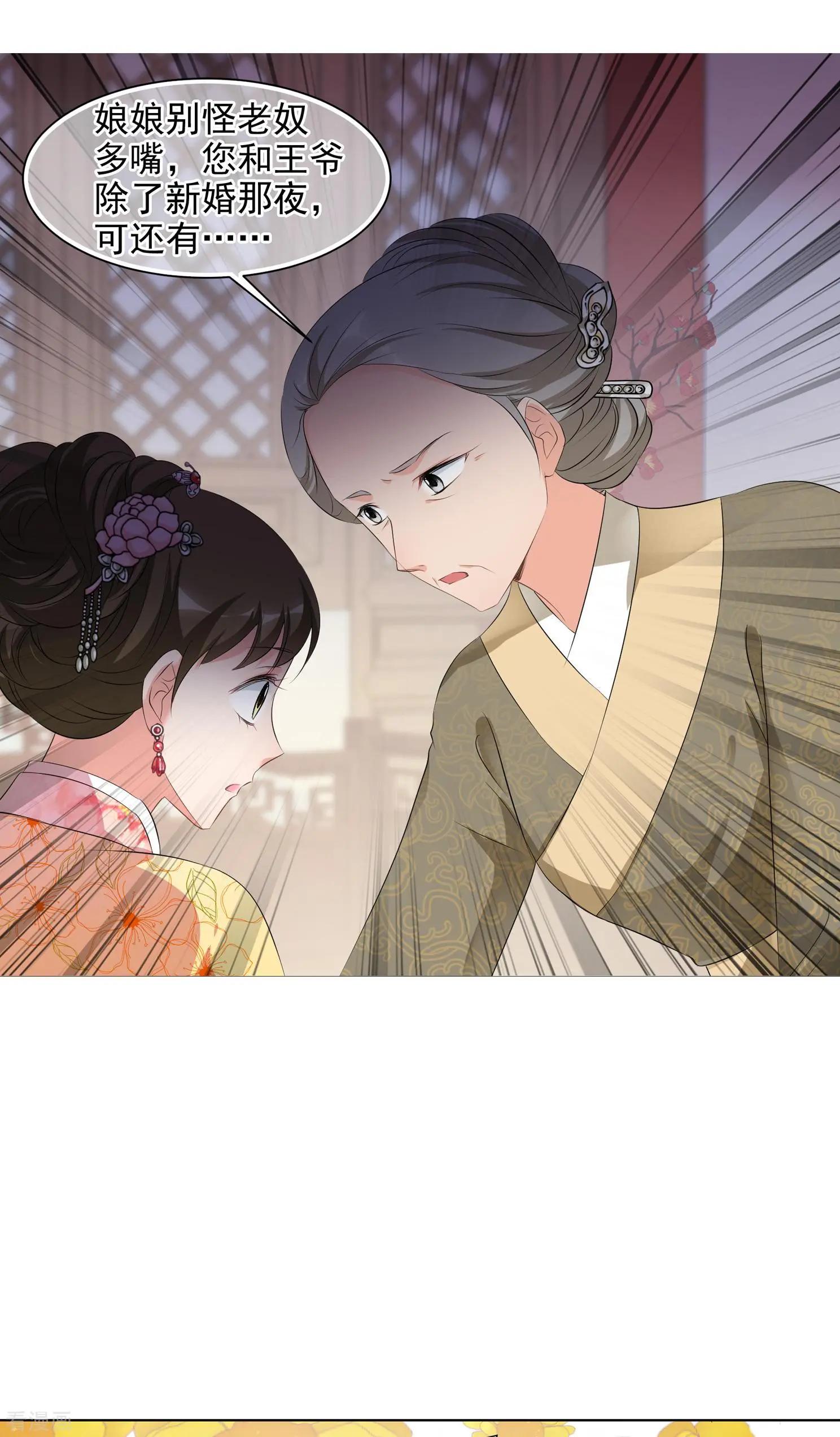 妃·夕妍雪 - 第2季第26話 有驚無險1 - 5