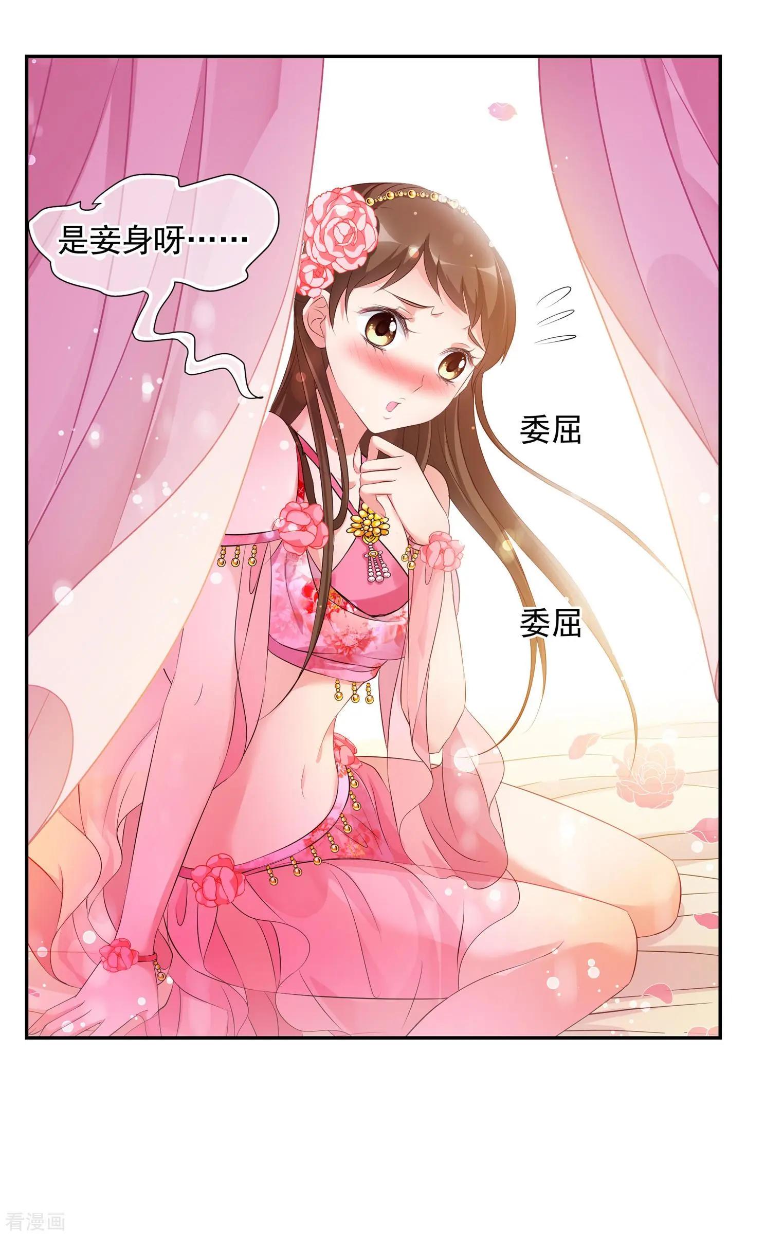 妃·夕妍雪 - 第2季第26話 有驚無險1 - 8