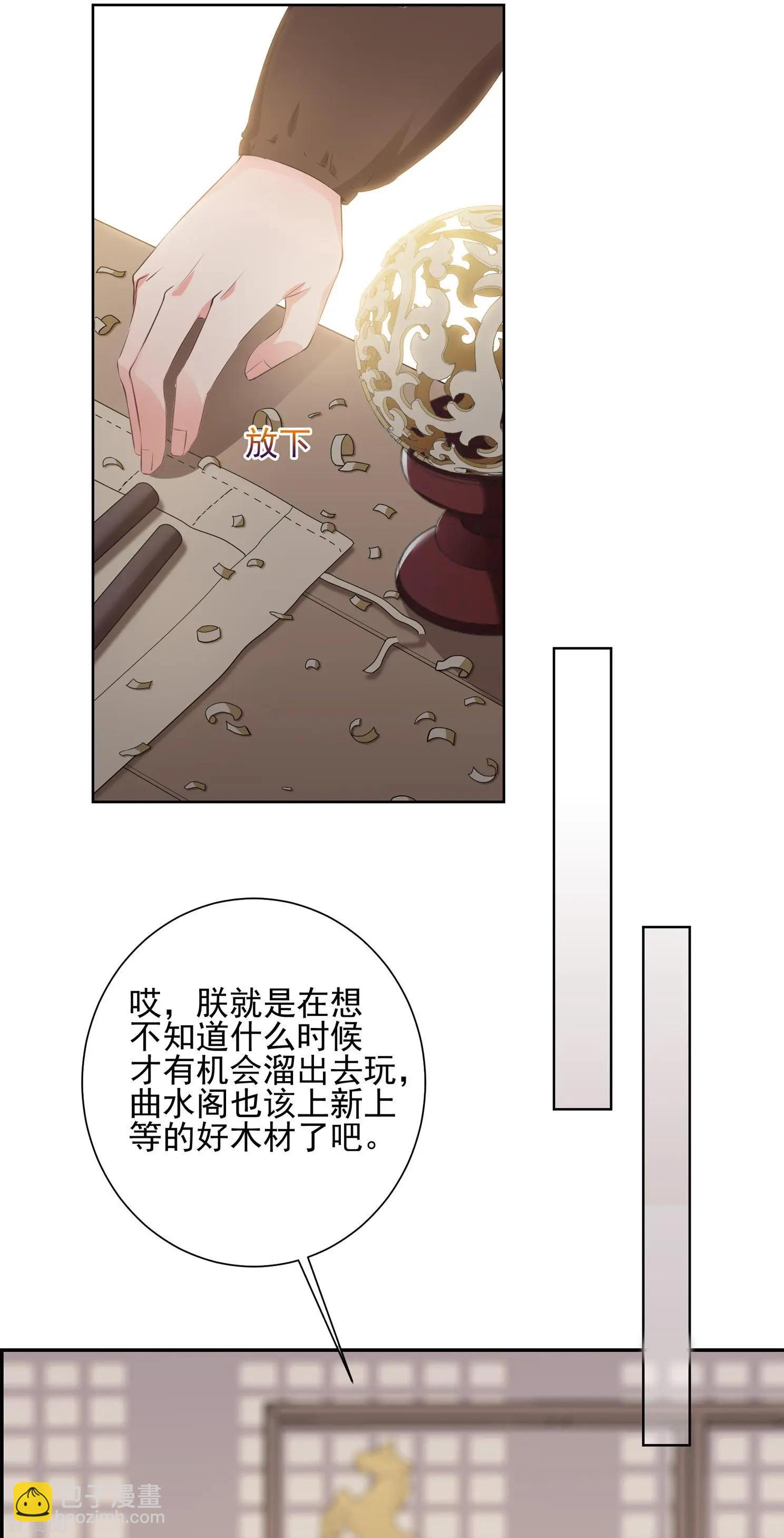 妃·夕妍雪 - 第2季第30話 被盯上的賀落落1 - 4
