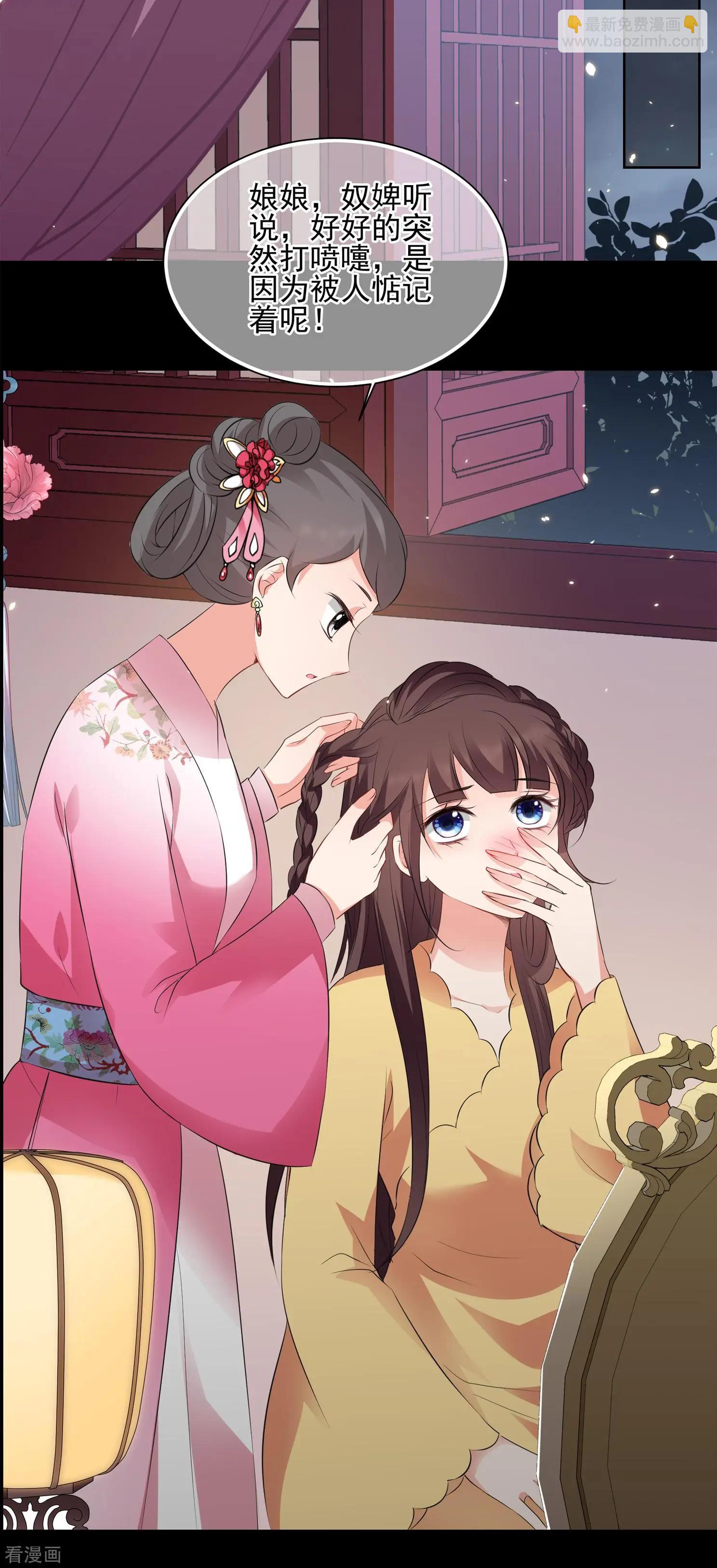 妃·夕妍雪 - 第2季第30話 被盯上的賀落落1 - 3