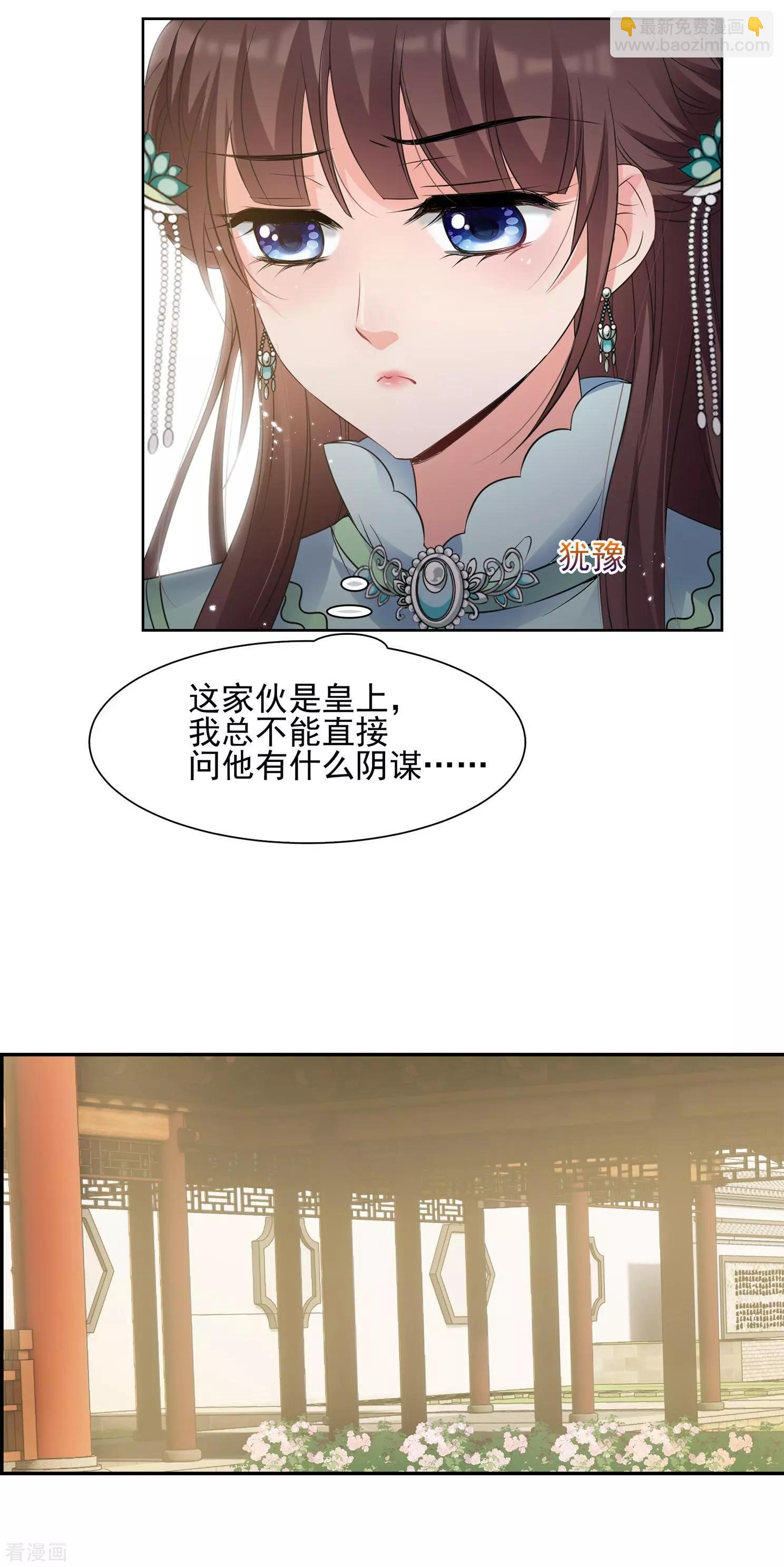 妃·夕妍雪 - 第2季第32話 被盯上的賀落落3(1/2) - 6