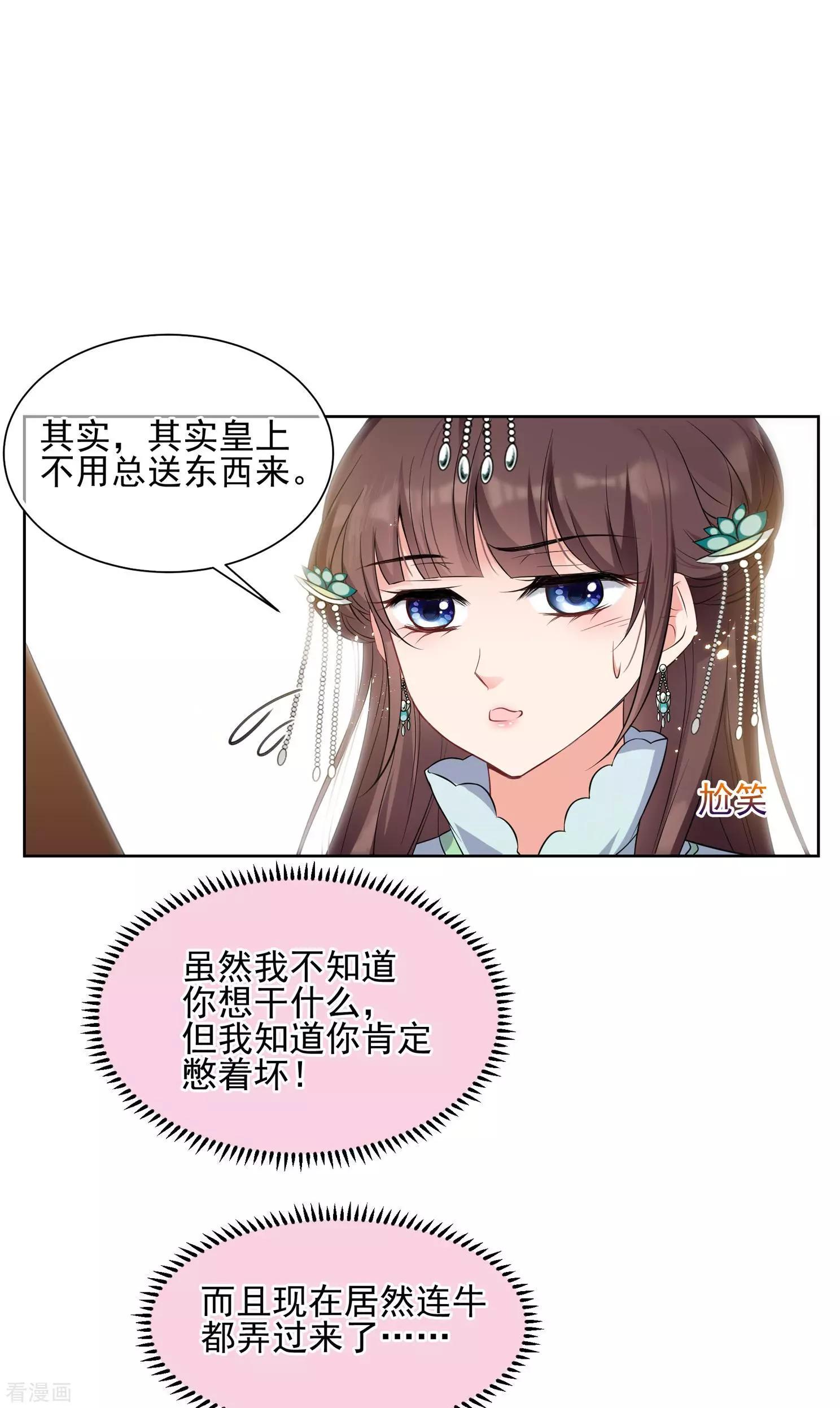 妃·夕妍雪 - 第2季第32話 被盯上的賀落落3(1/2) - 1