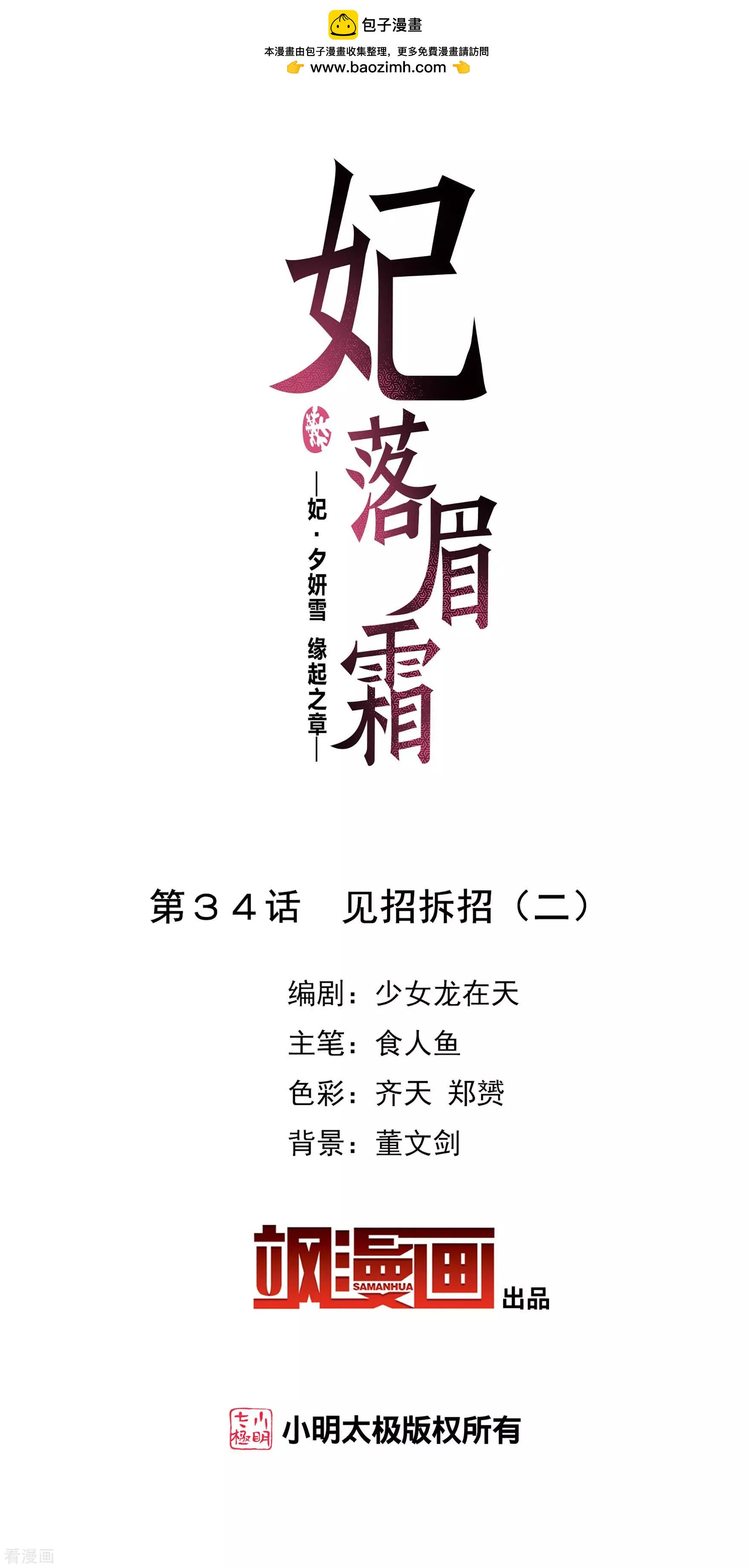 第2季第34话 见招拆招2-第233话