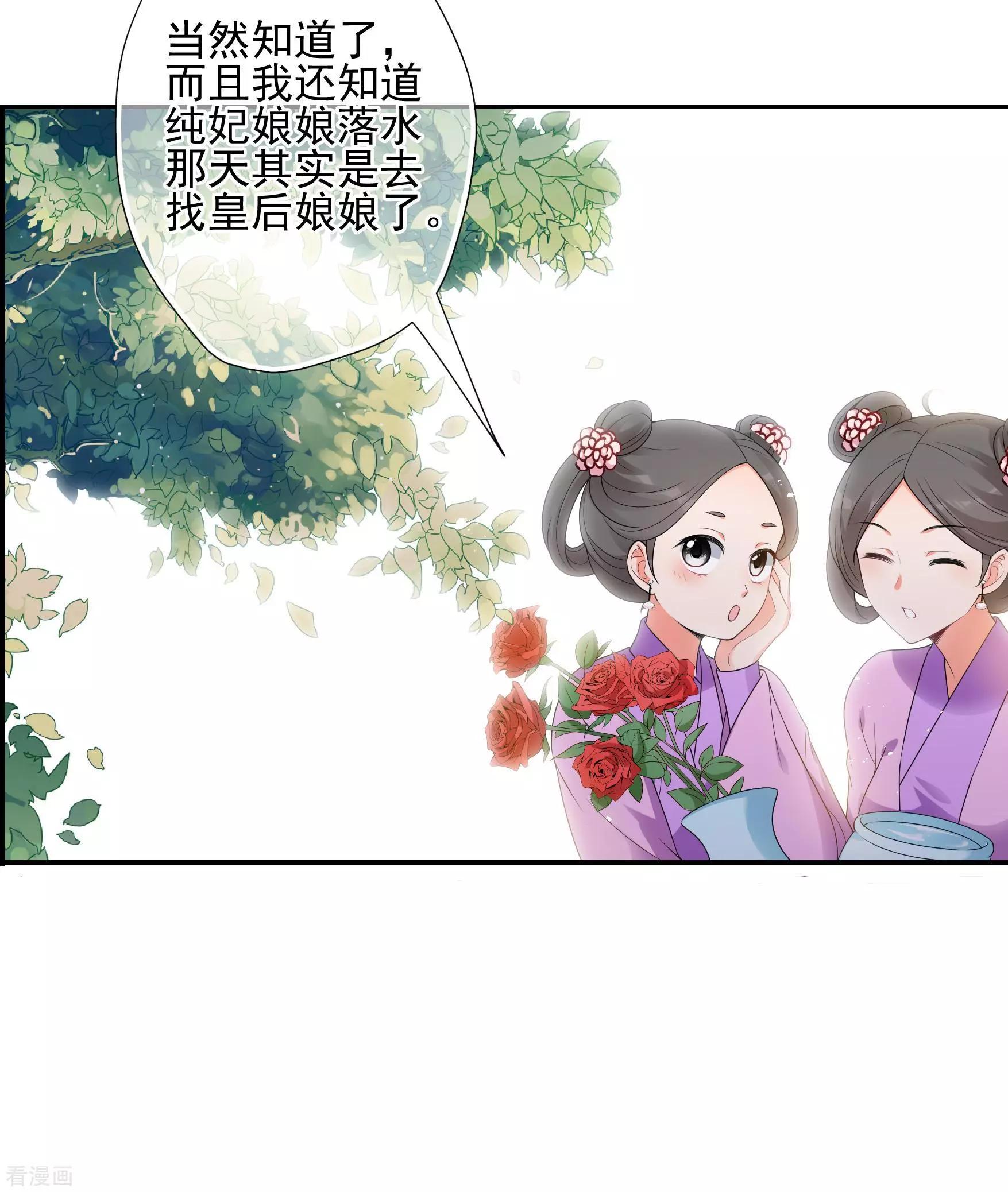 妃·夕妍雪 - 第2季第36話 見招拆招4 - 8