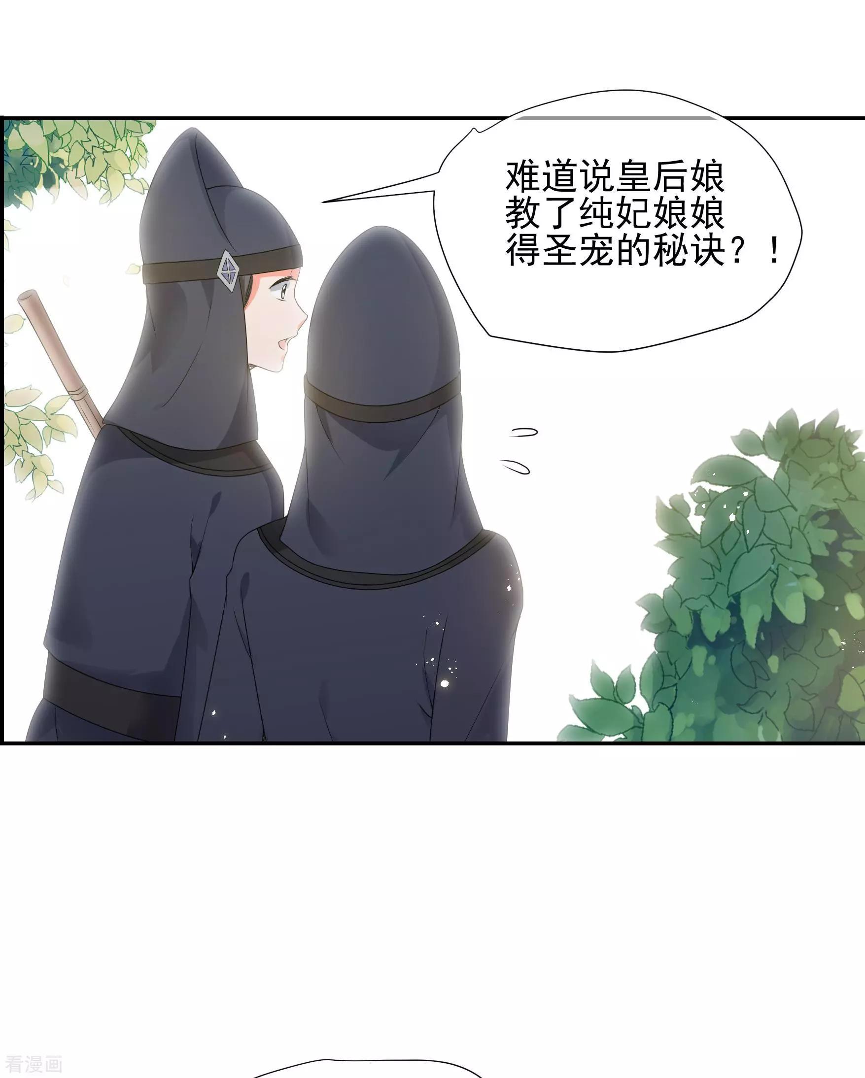 妃·夕妍雪 - 第2季第36話 見招拆招4 - 1