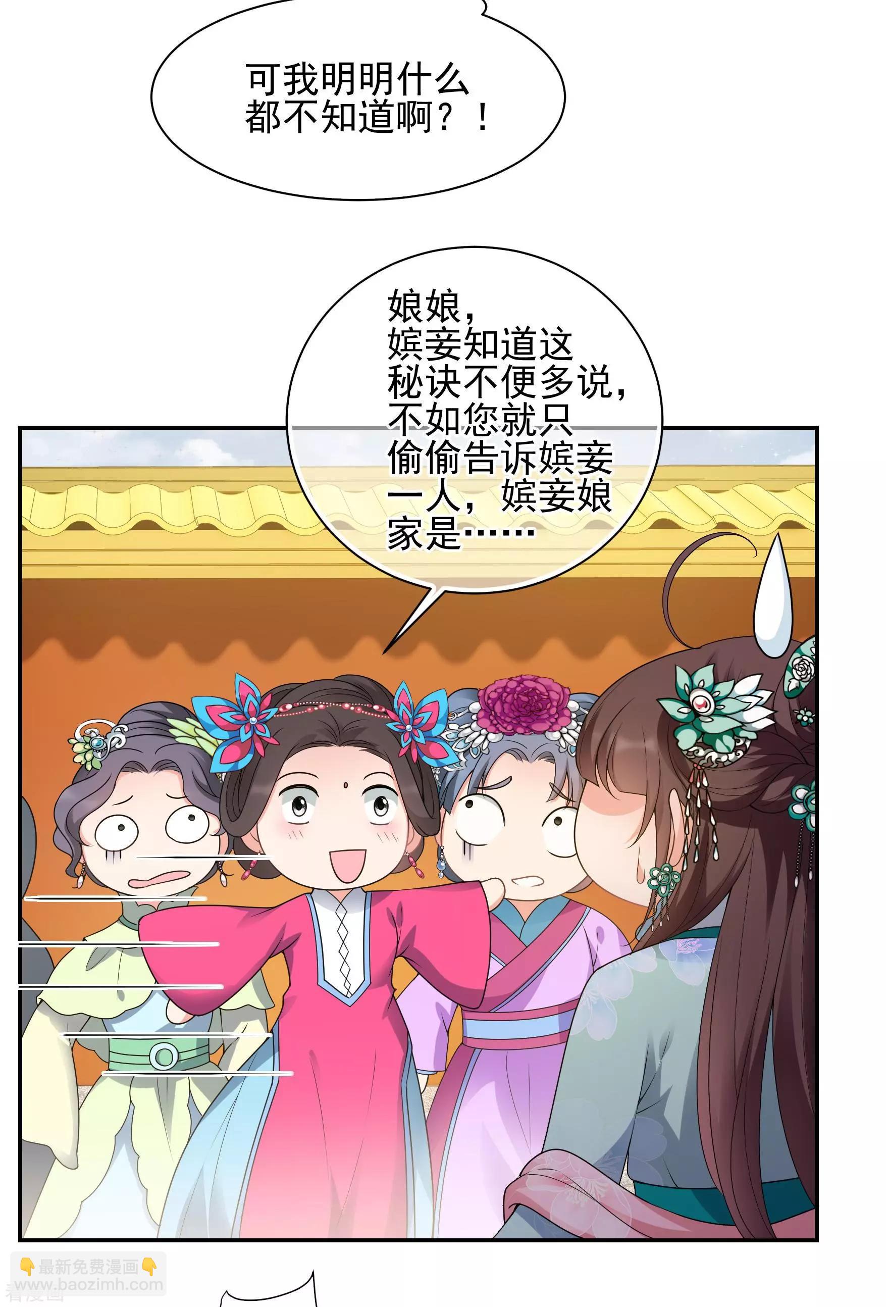 妃·夕妍雪 - 第2季第36話 見招拆招4 - 1