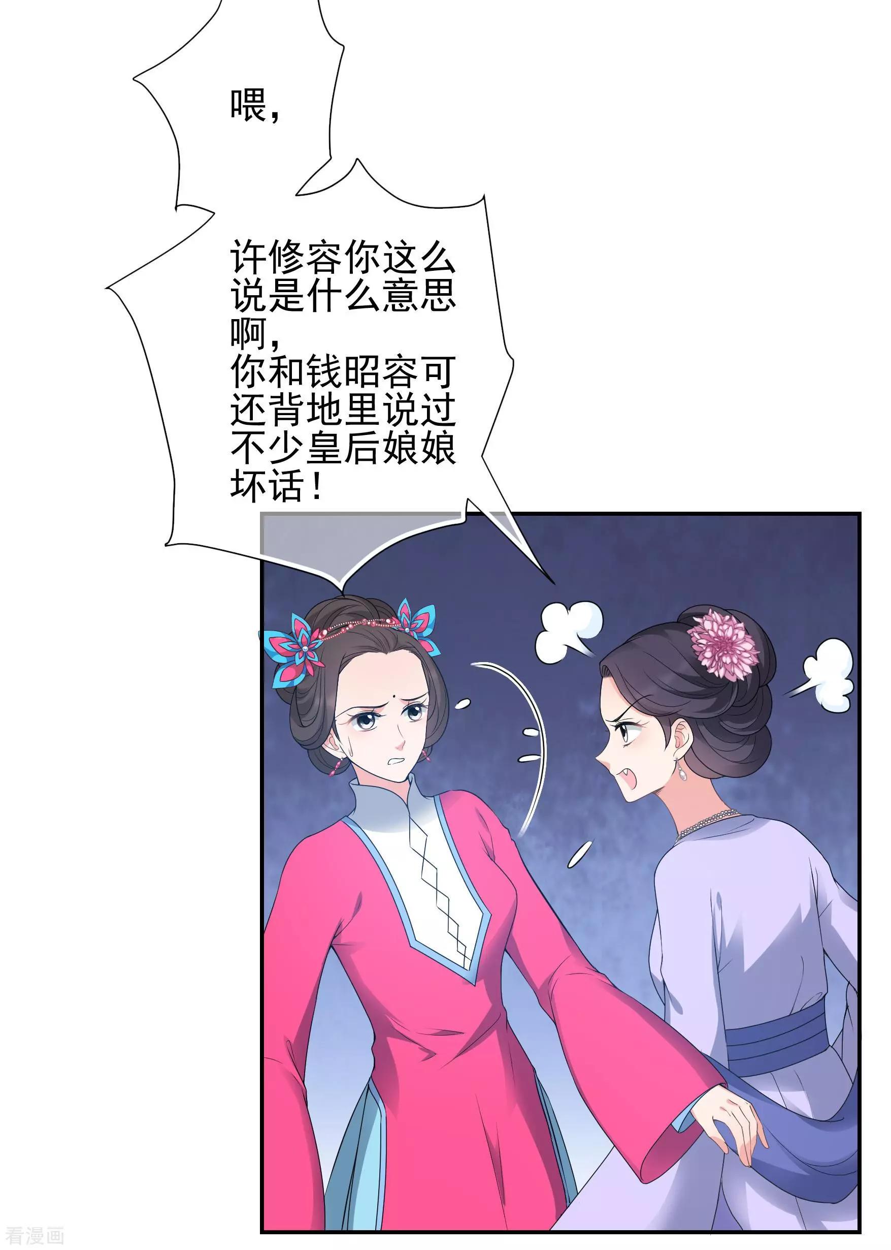 妃·夕妍雪 - 第2季第36話 見招拆招4 - 2