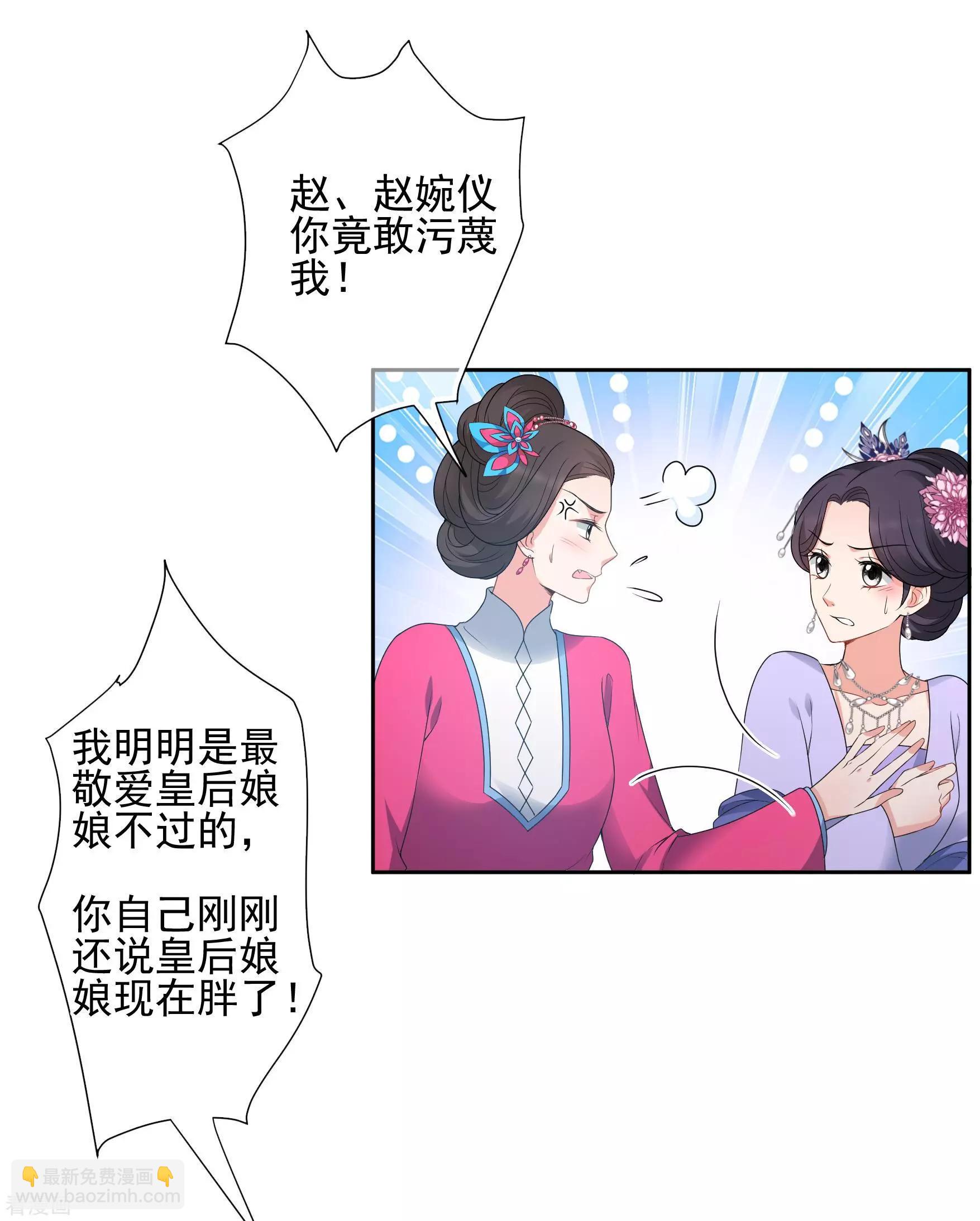 妃·夕妍雪 - 第2季第36話 見招拆招4 - 3