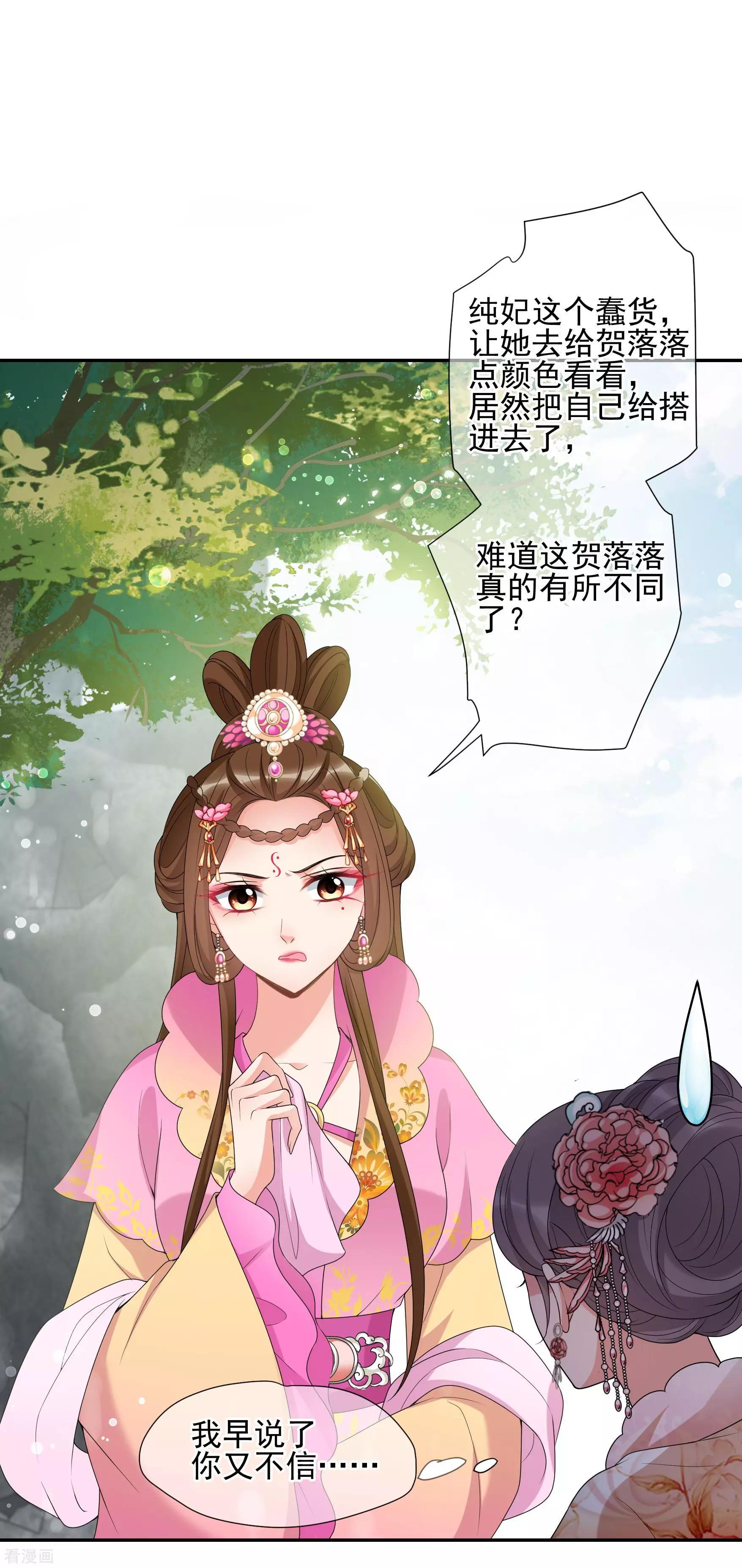妃·夕妍雪 - 第2季第38話 道高一尺，魔高一丈！2 - 6