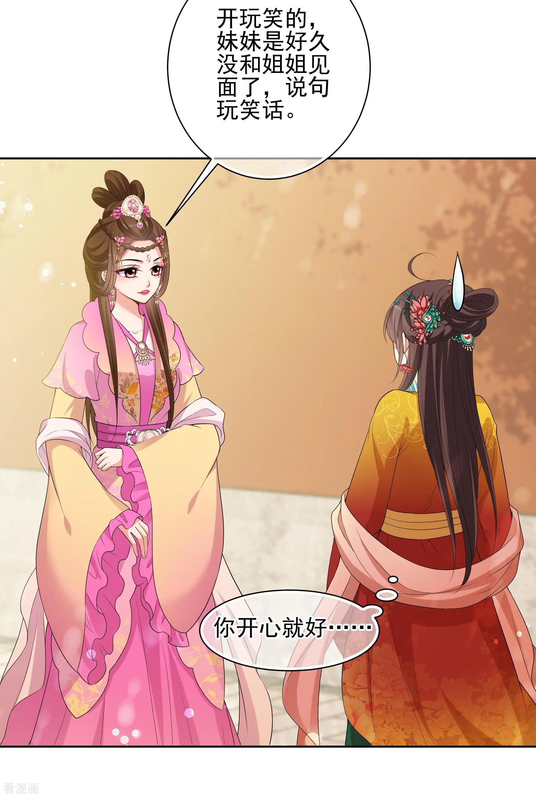 妃·夕妍雪 - 第2季第40話 輕眉？青梅！2 - 5