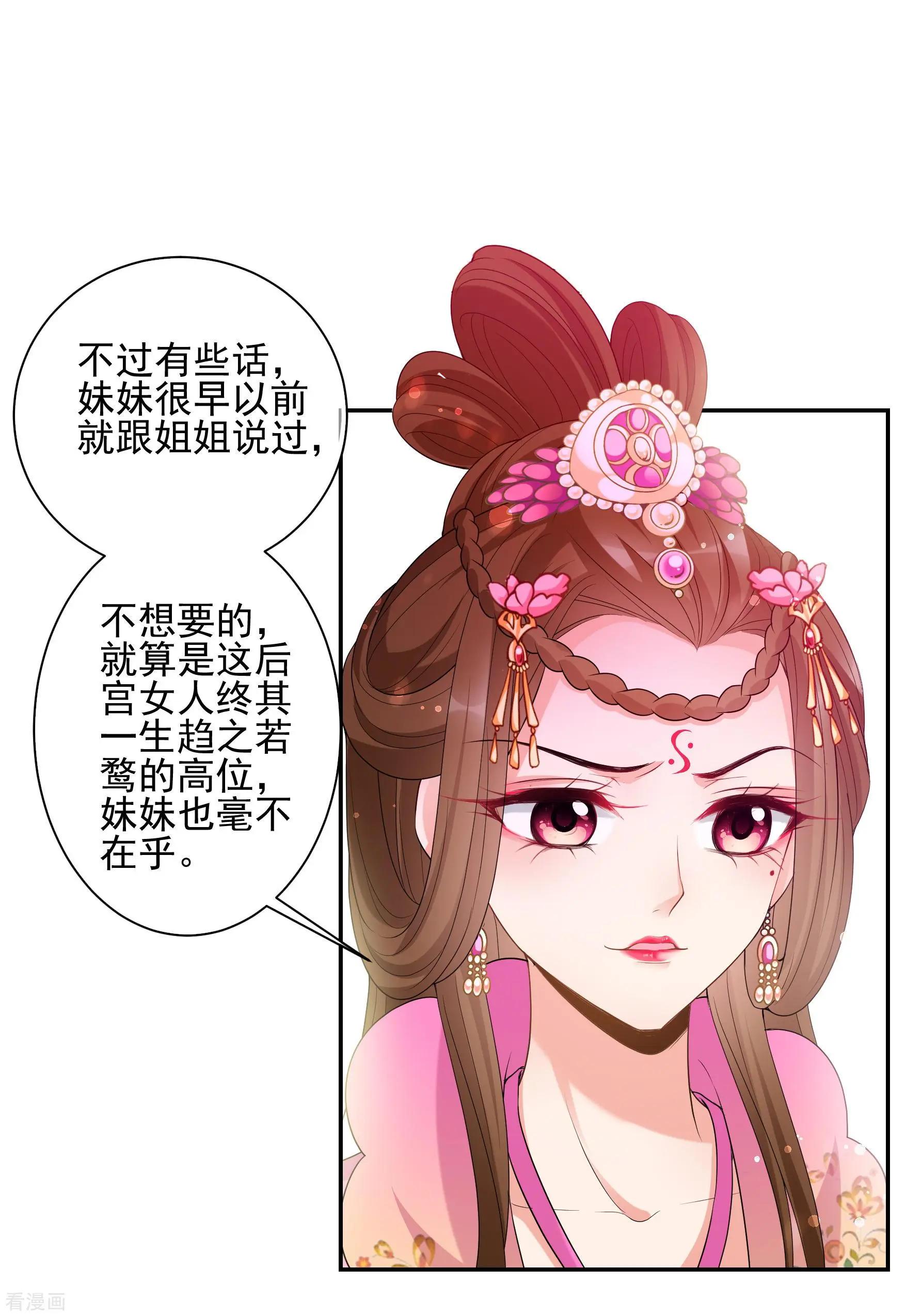 妃·夕妍雪 - 第2季第40話 輕眉？青梅！2 - 6