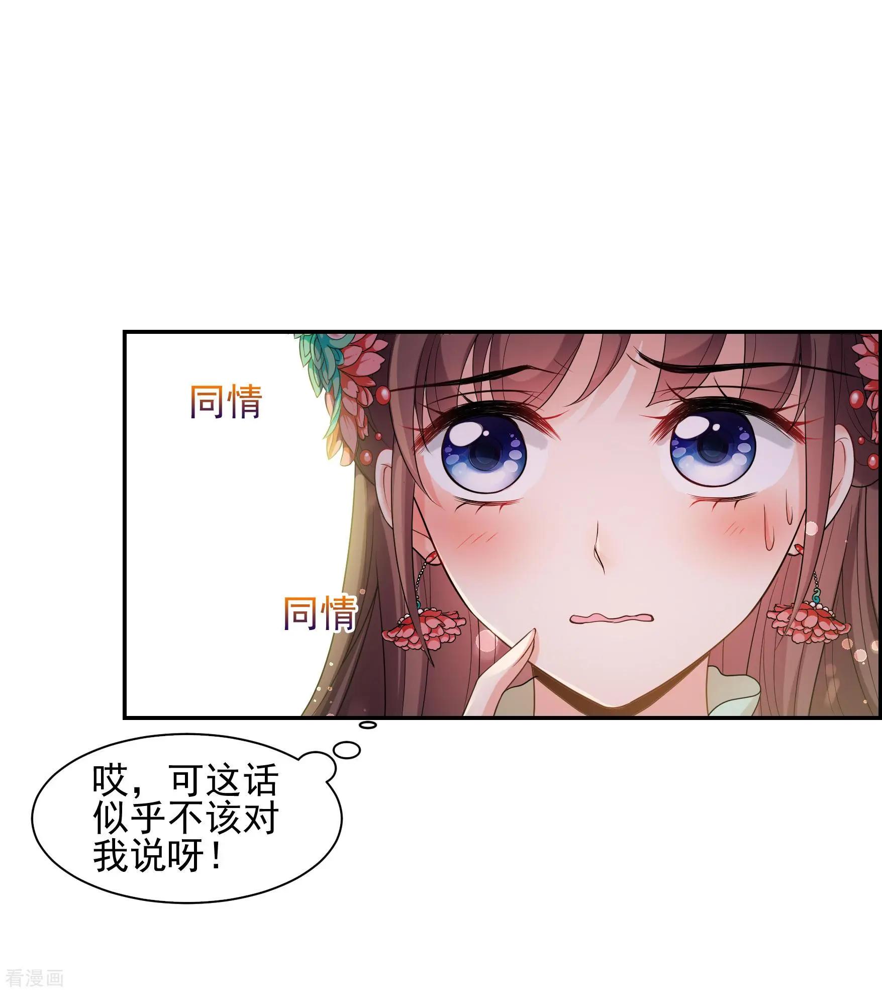 妃·夕妍雪 - 第2季第40話 輕眉？青梅！2 - 4