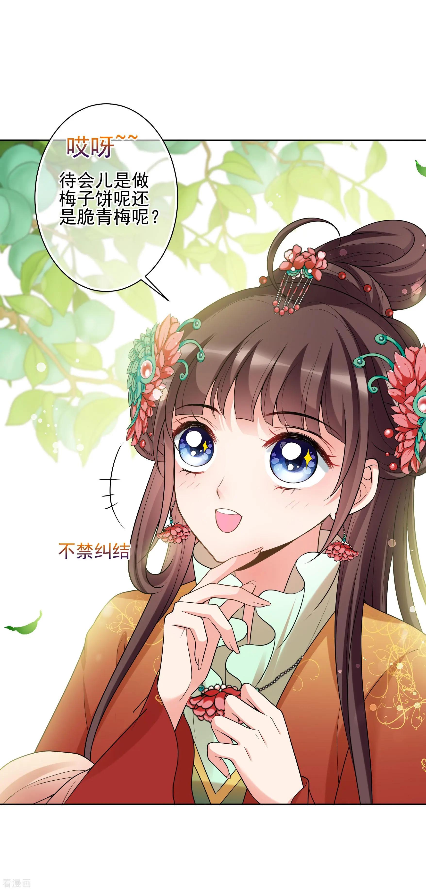 妃·夕妍雪 - 第2季第40話 輕眉？青梅！2 - 1