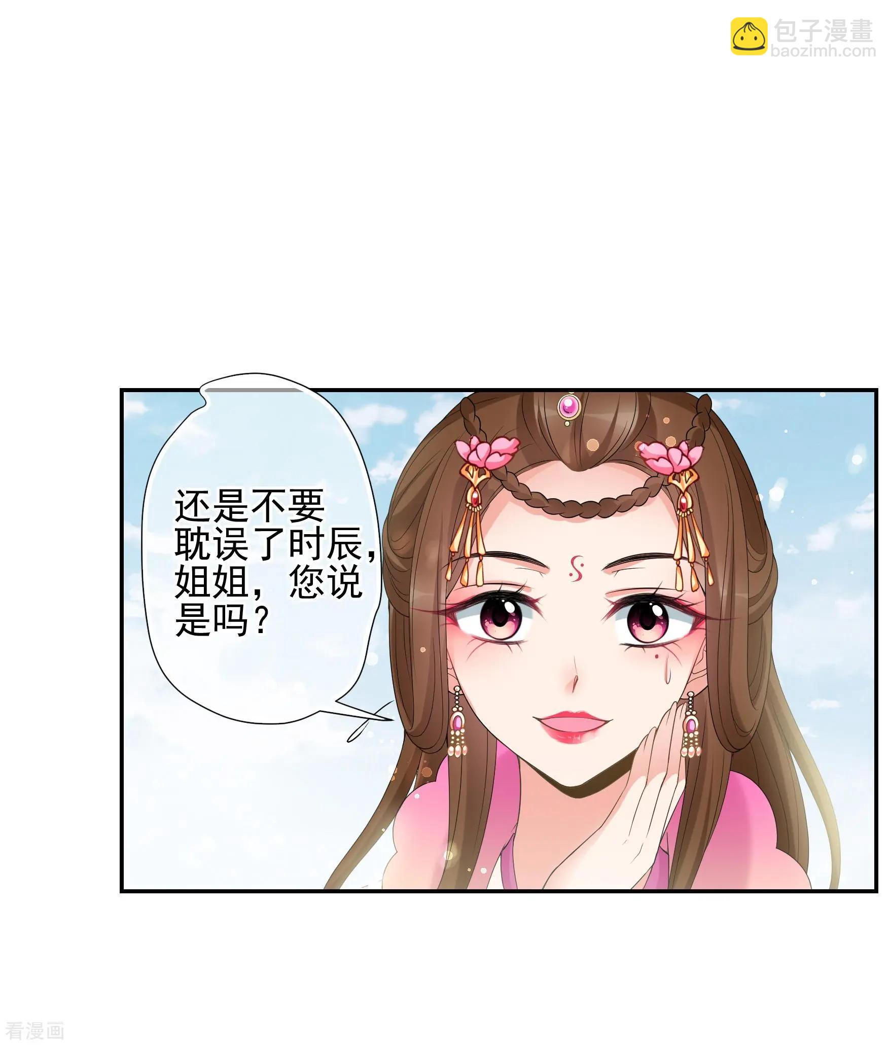 妃·夕妍雪 - 第2季第40話 輕眉？青梅！2 - 1