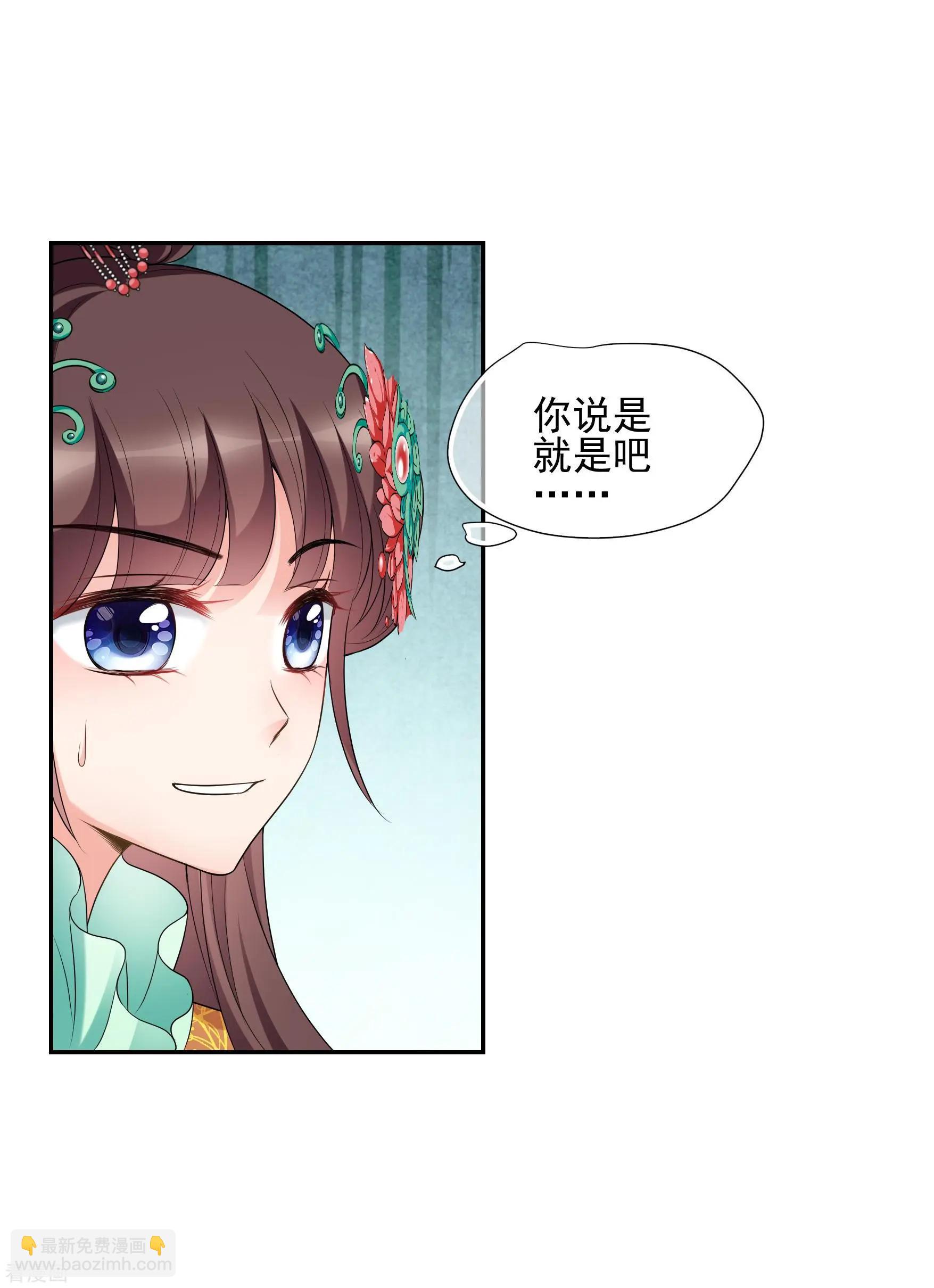 妃·夕妍雪 - 第2季第40話 輕眉？青梅！2 - 2