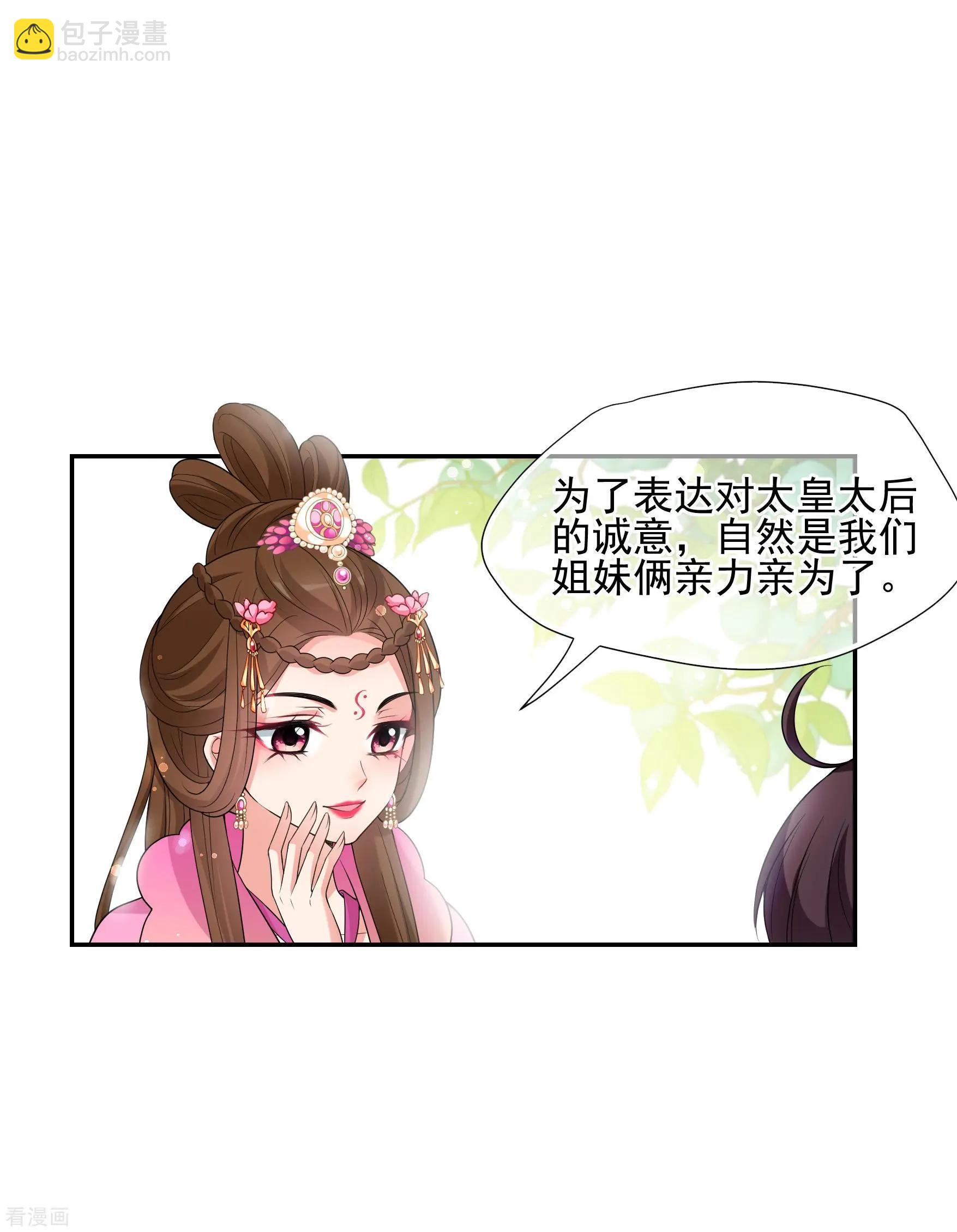 妃·夕妍雪 - 第2季第40話 輕眉？青梅！2 - 4