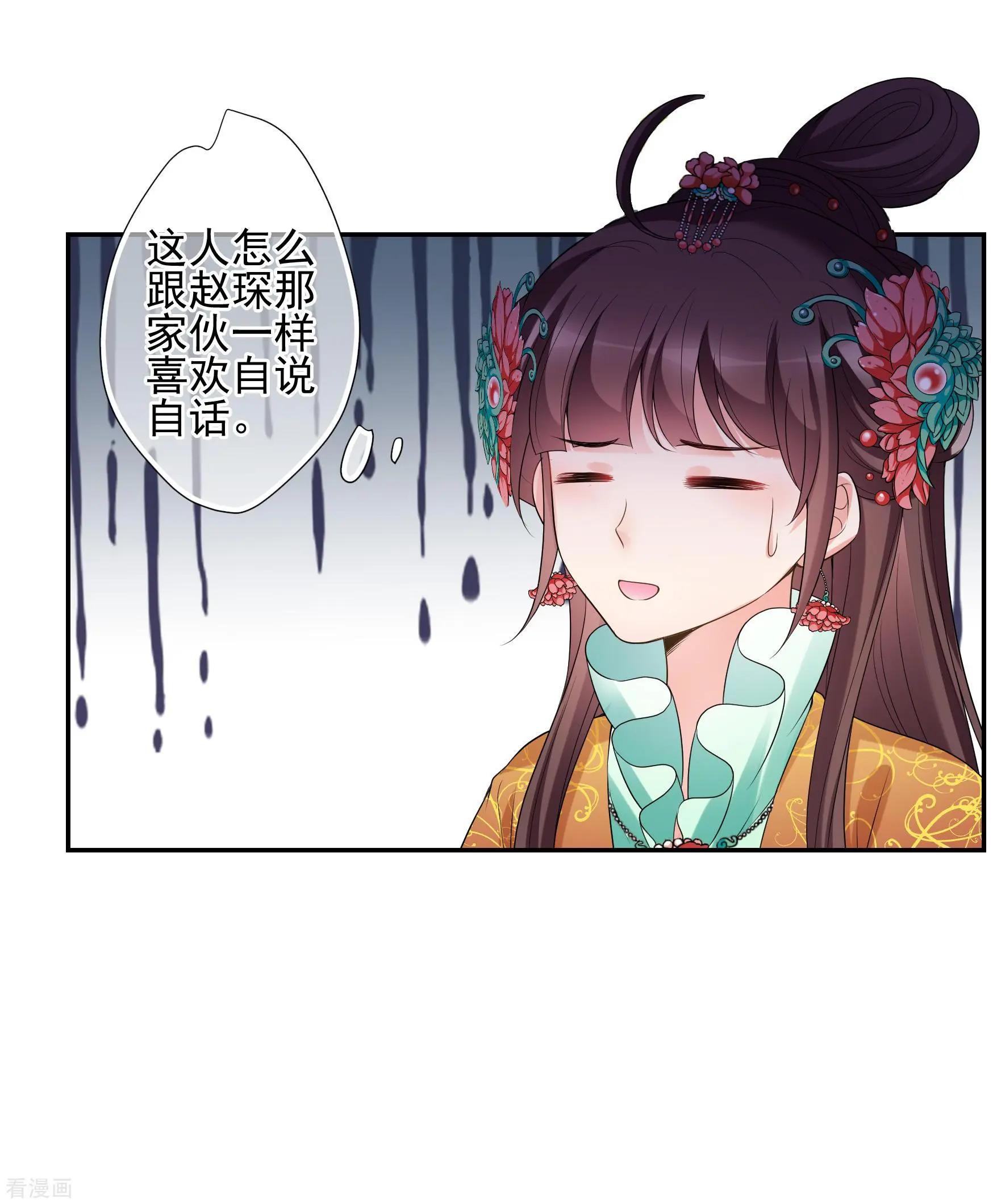 妃·夕妍雪 - 第2季第40話 輕眉？青梅！2 - 5