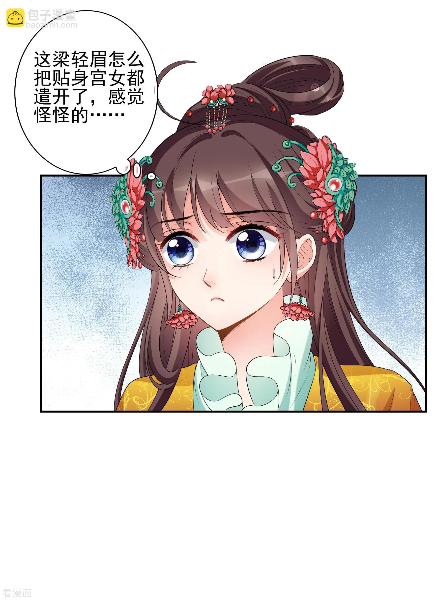 妃·夕妍雪 - 第2季第40話 輕眉？青梅！2 - 4