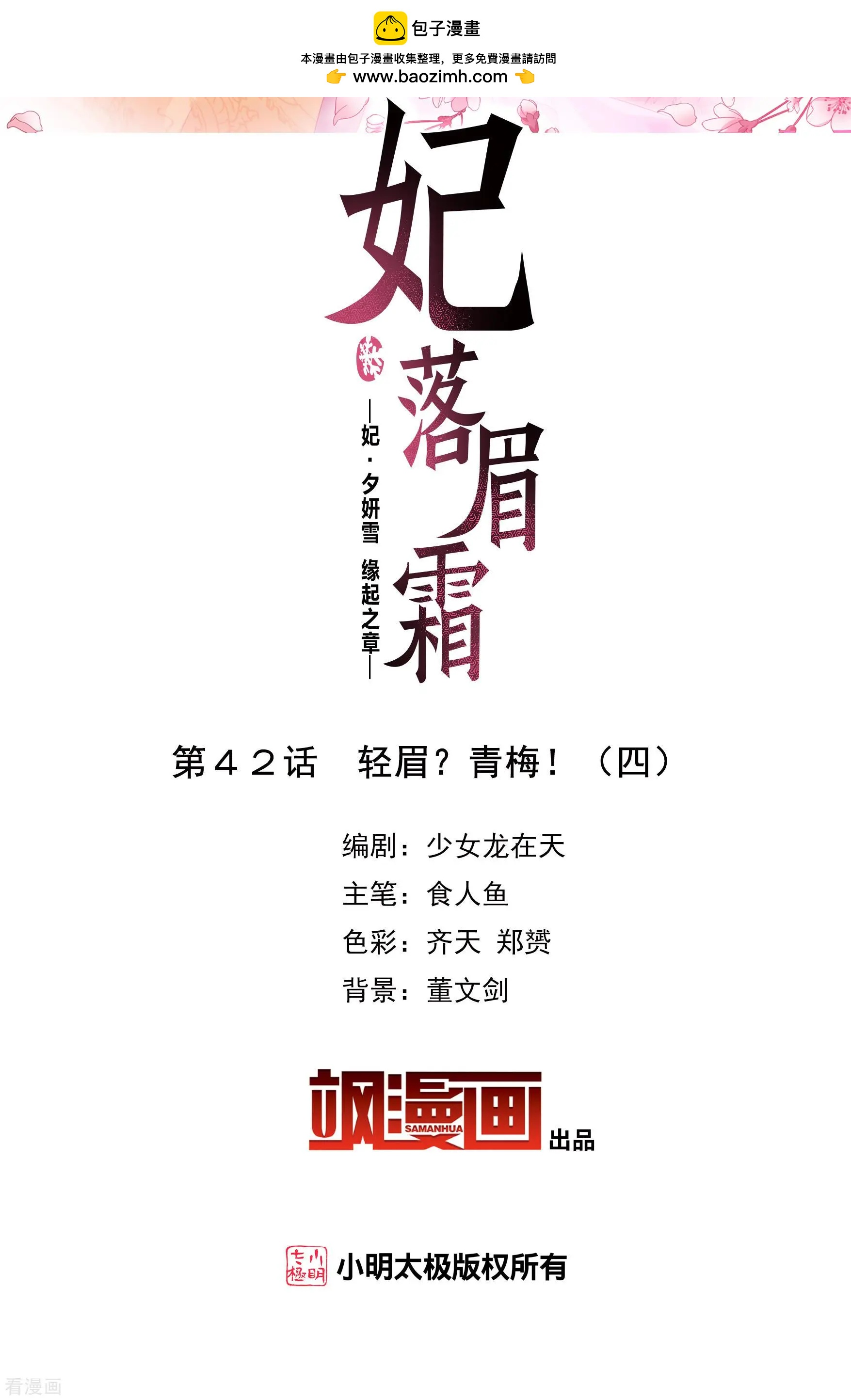 第2季第42话 轻眉？青梅！4-第241话