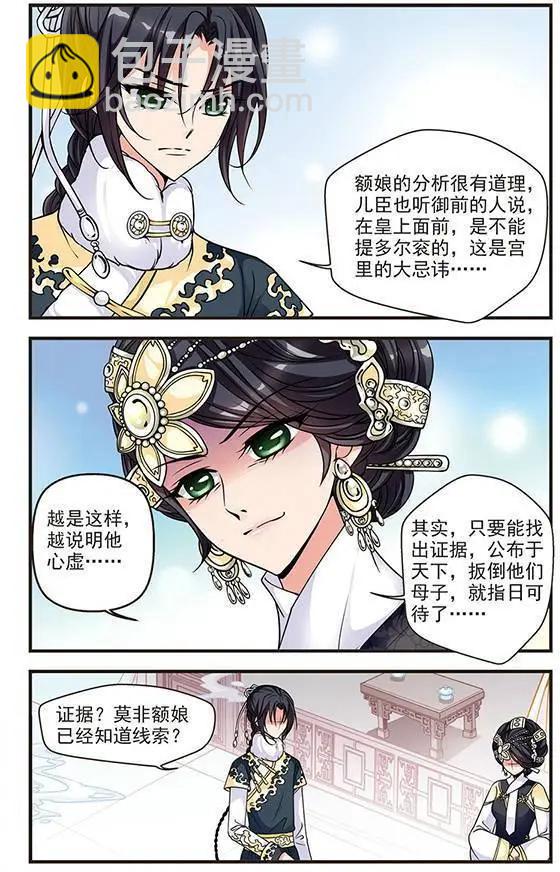 第25话 寝衣？猪衣？-第25话