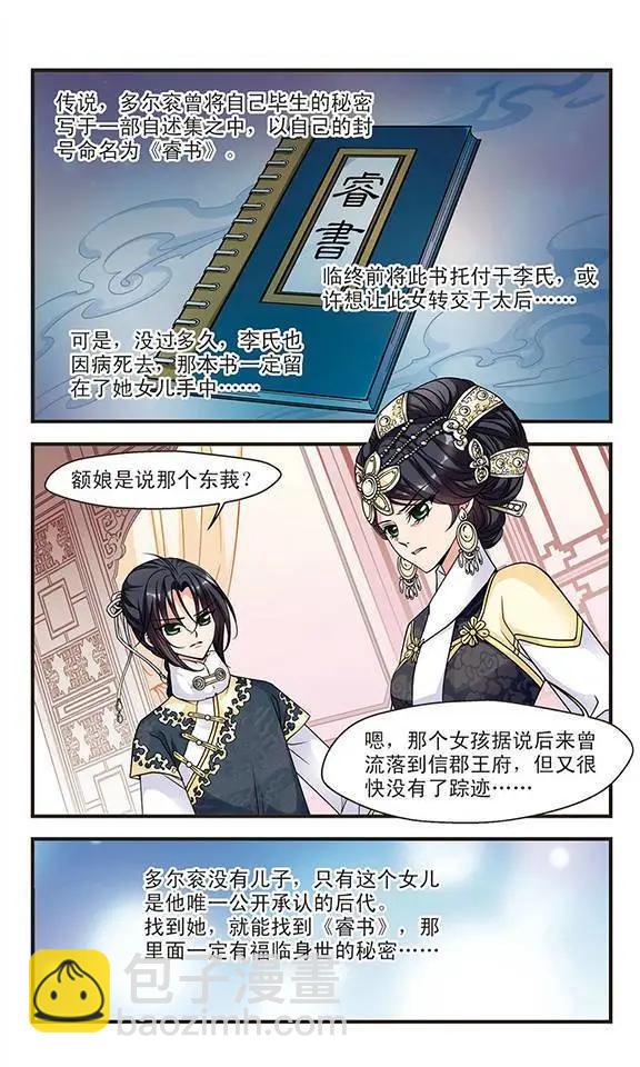 第25话 寝衣？猪衣？-第25话