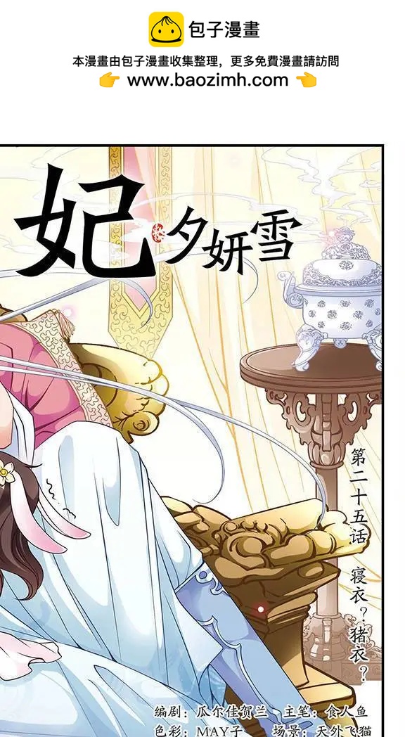 第25话 寝衣？猪衣？-第25话