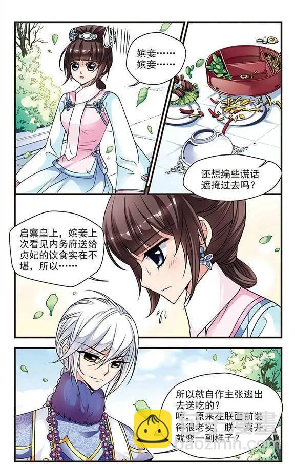 第25话 寝衣？猪衣？-第25话