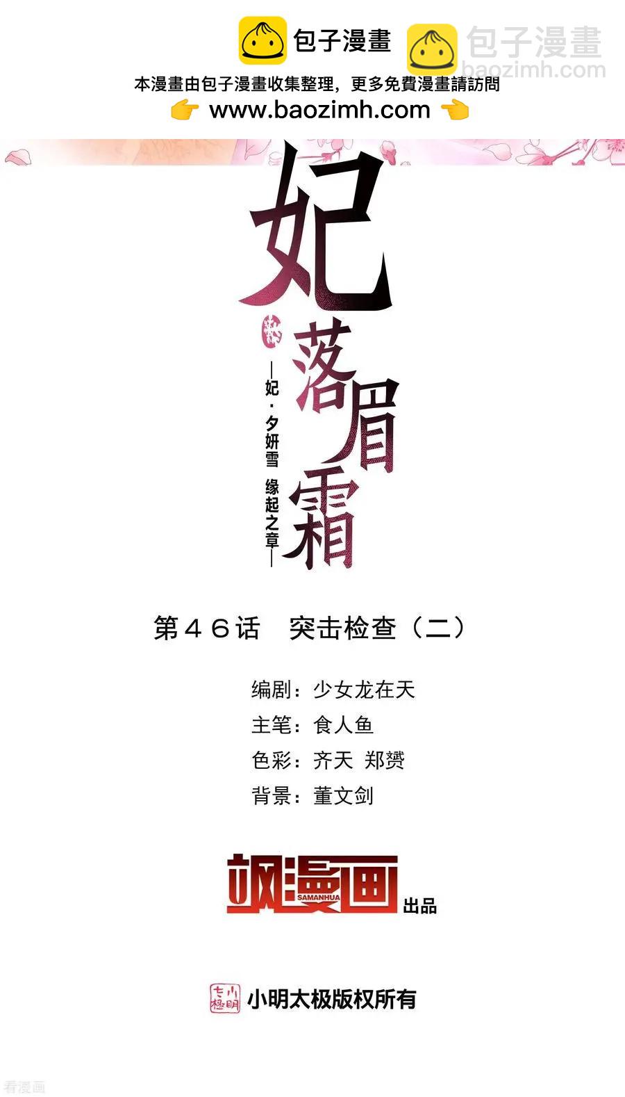 妃·夕妍雪 - 第2季第46話 突擊檢查2 - 2