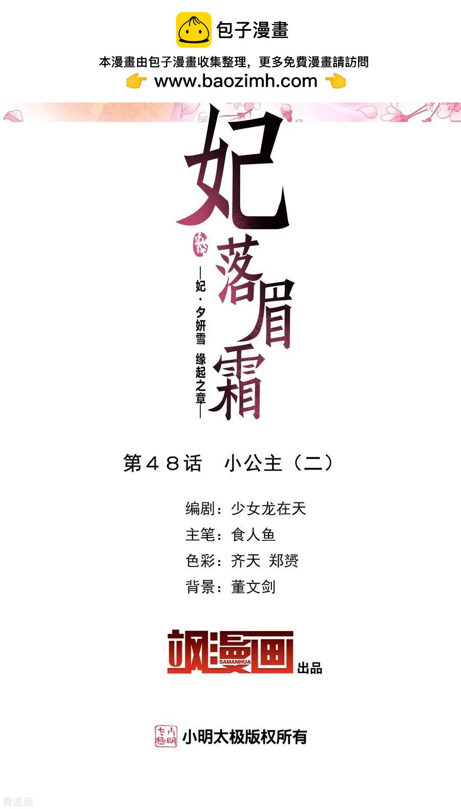 第2季第48话 小公主2-第247话