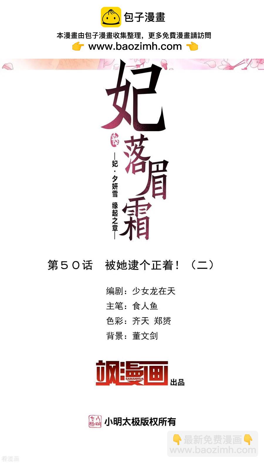 第2季第50话 被她逮个正着！2-第249话