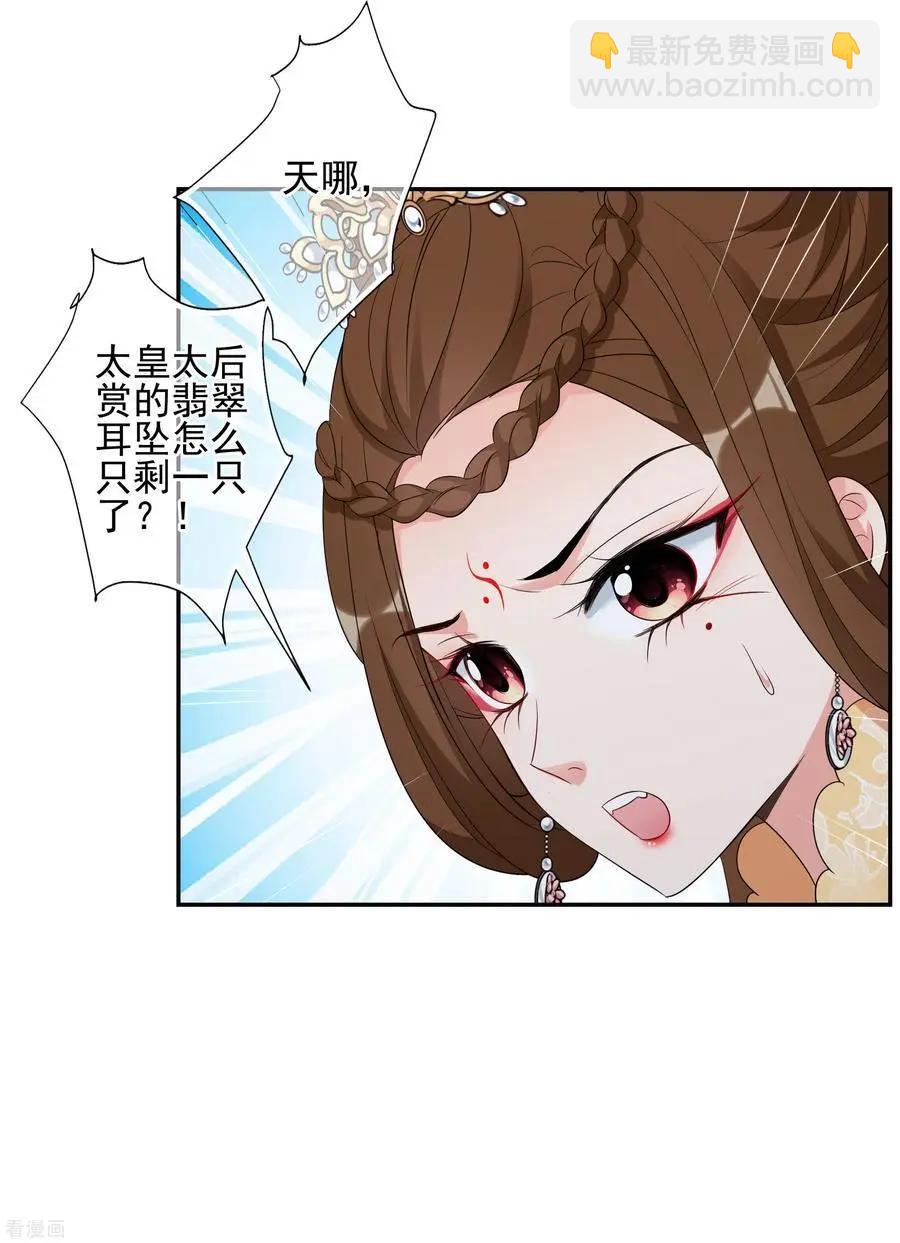 妃·夕妍雪 - 第2季第52話 翡翠耳墜1 - 6
