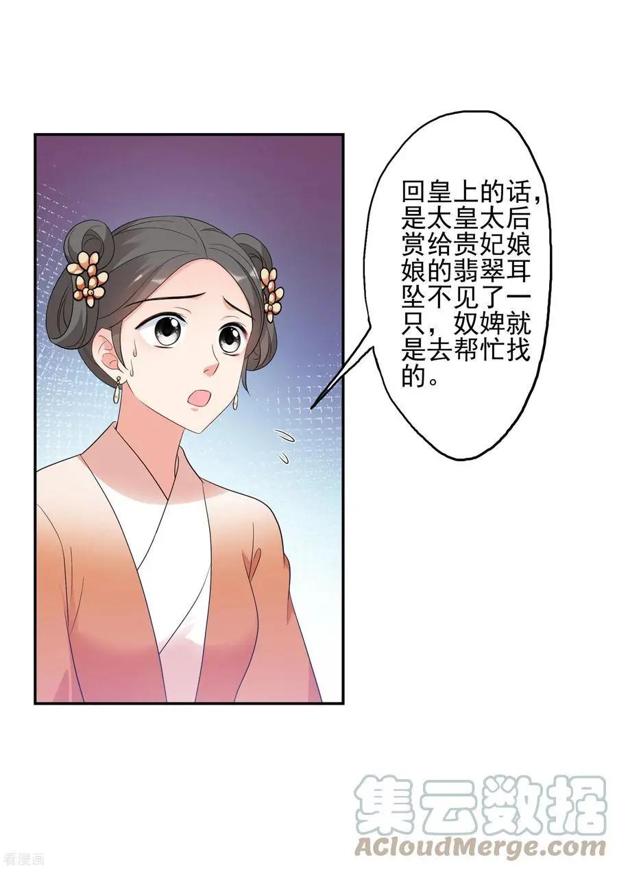 妃·夕妍雪 - 第2季第52話 翡翠耳墜1 - 5