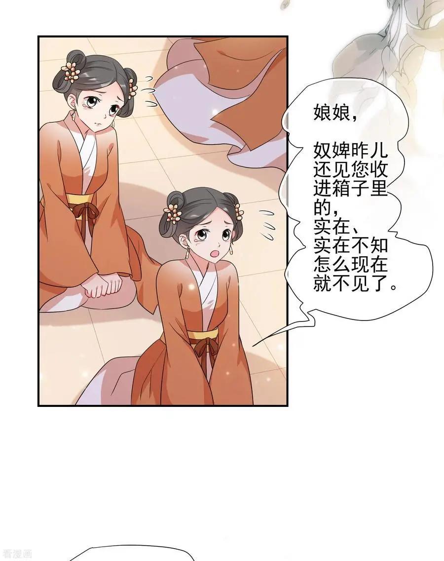 妃·夕妍雪 - 第2季第52話 翡翠耳墜1 - 6