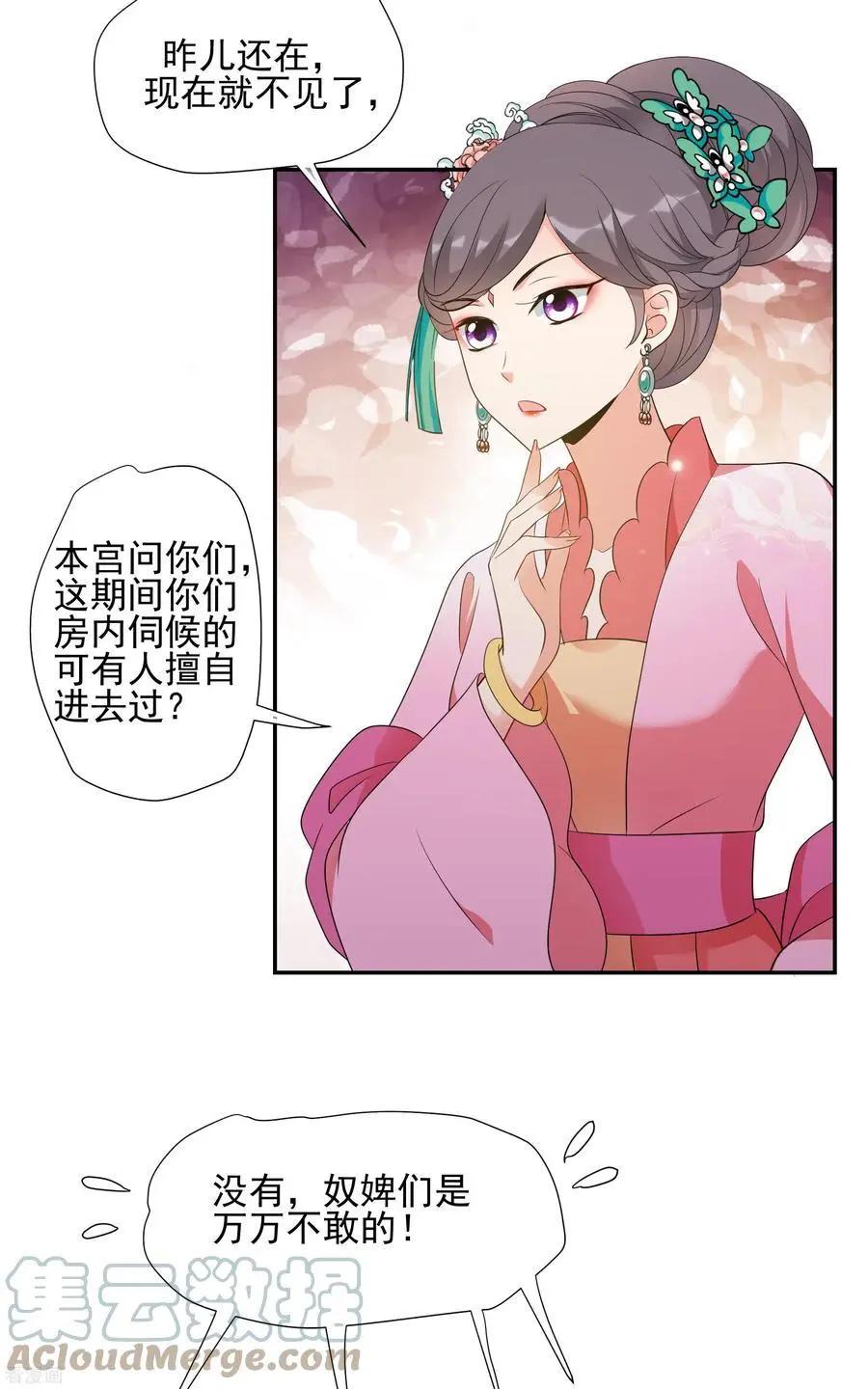妃·夕妍雪 - 第2季第52話 翡翠耳墜1 - 1