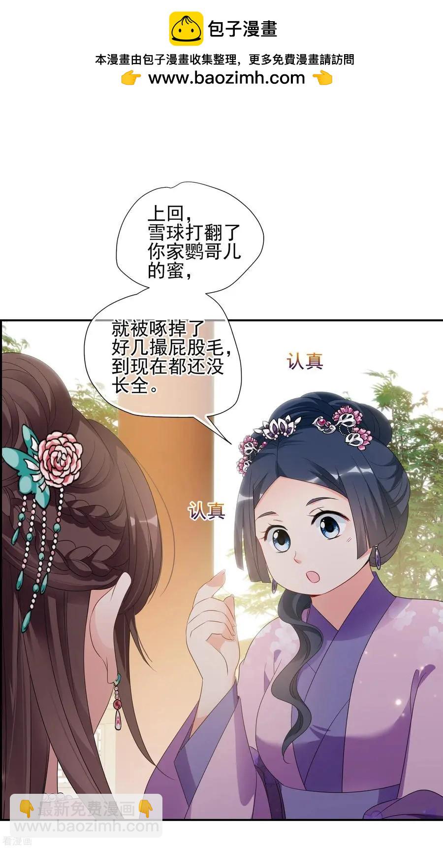 妃·夕妍雪 - 第2季第52話 翡翠耳墜1 - 4